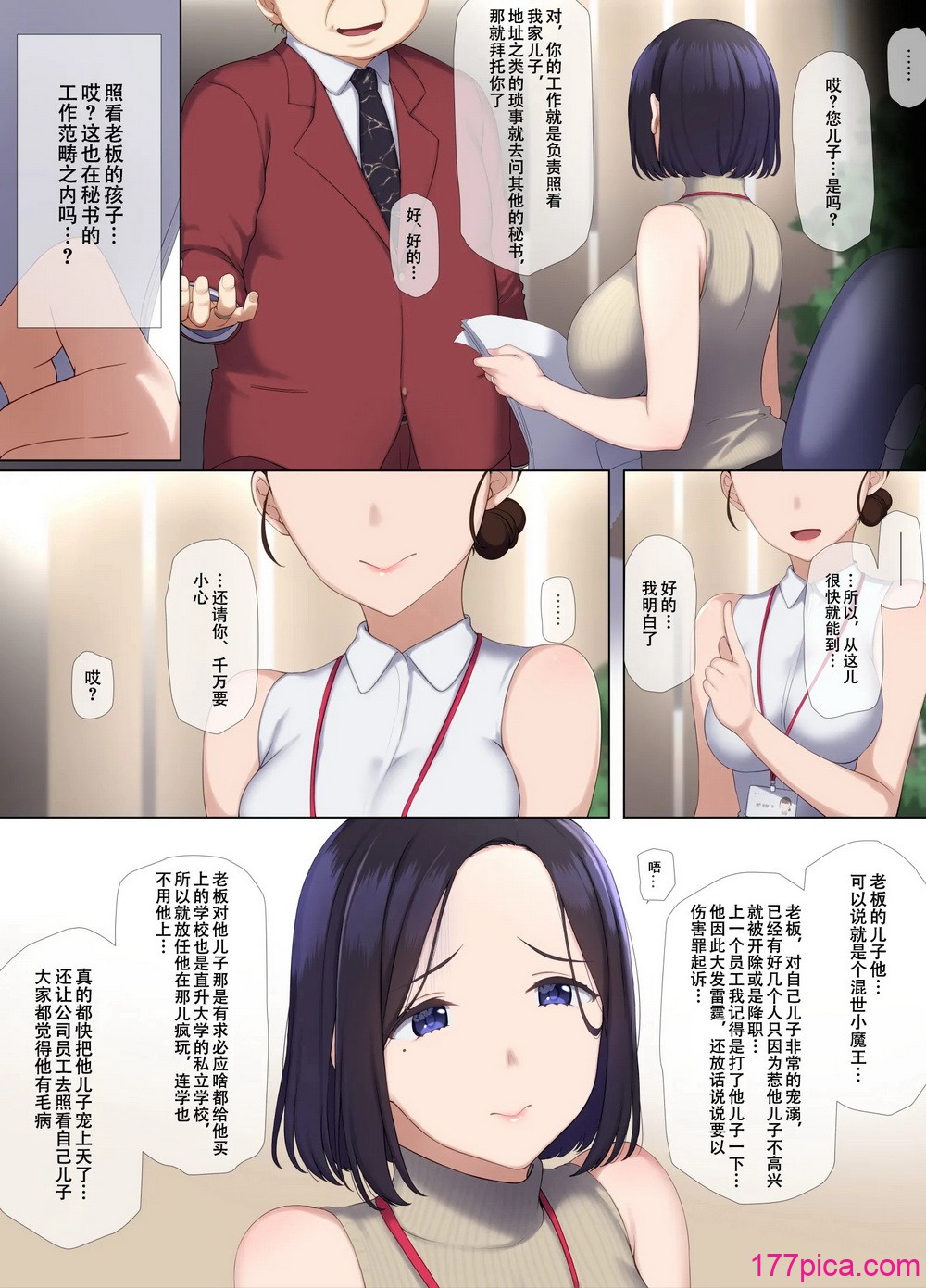 [K-てん] 人妻OLのお仕事は社长の息子の性処理便器です [中国翻訳][49P]-第2章-图片3