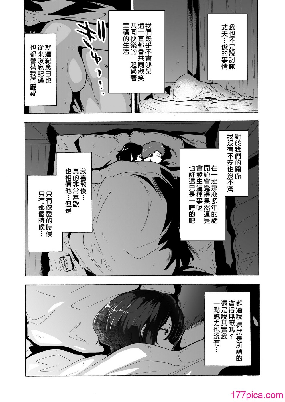 [HIDARIkiki (傷希レイ)] 夫公認セックスアドバイザーにハマった結果。 ~前中後A B.part~[中国翻訳][疏碼][192P]-第1章-图片5