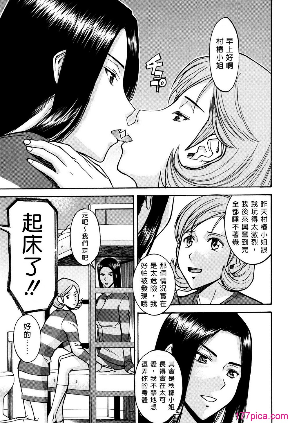[いのまる] カメリア [guyxyz個人重嵌] [無修正][222P]-第1章-图片5