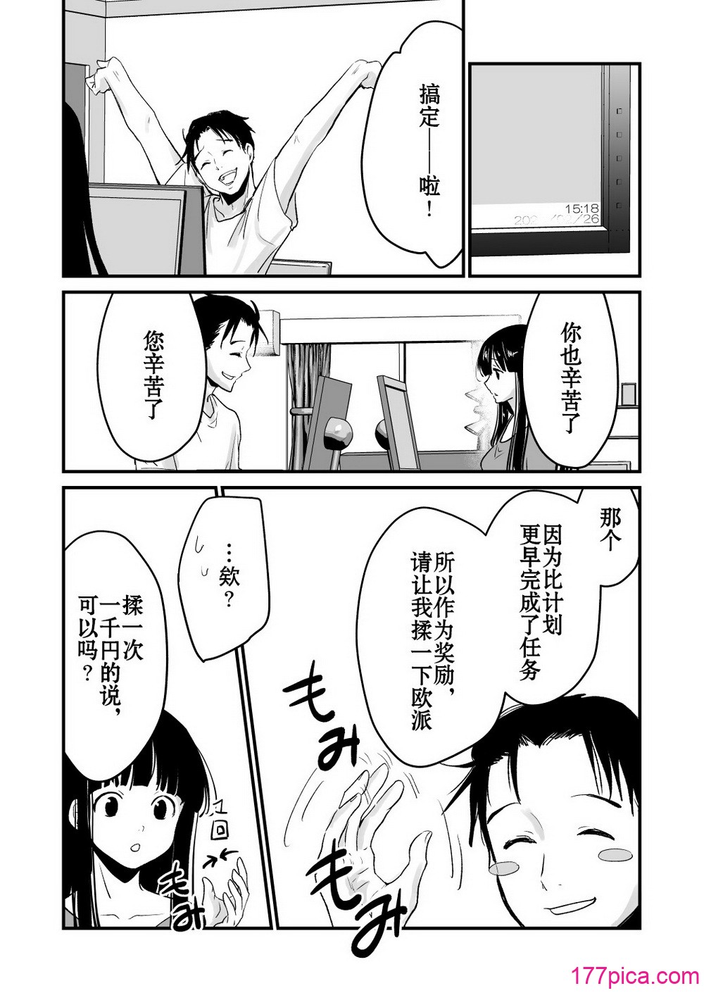[くりぃむぱん] 体を入れ替えて好き勝手しようとしたらもうなんかスゲー!｜交換身體並試著爲所欲爲一番後發現好厲害 [個人漢化][51P]-第1章-图片2