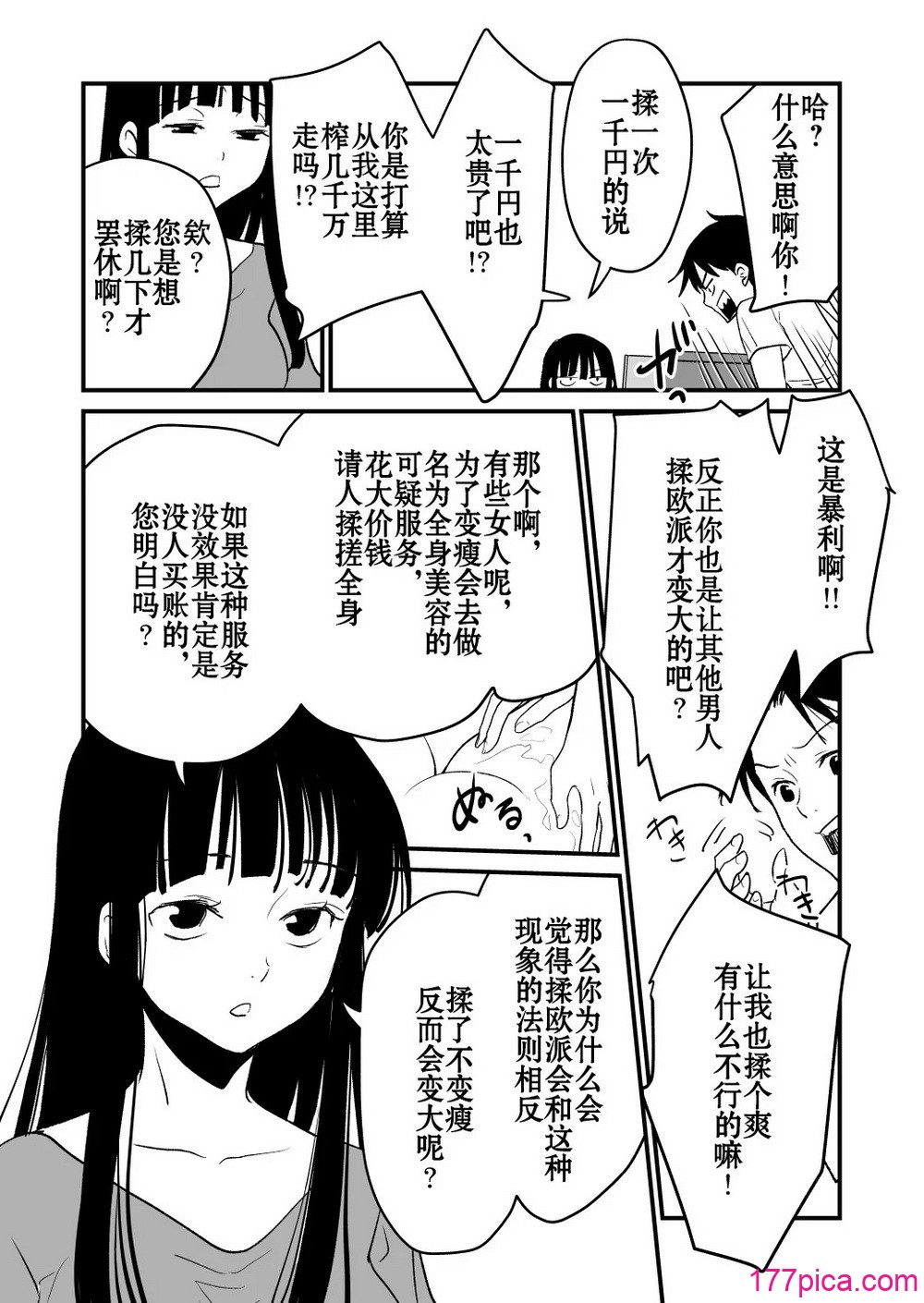 [くりぃむぱん] 体を入れ替えて好き勝手しようとしたらもうなんかスゲー!｜交換身體並試著爲所欲爲一番後發現好厲害 [個人漢化][51P]-第1章-图片3