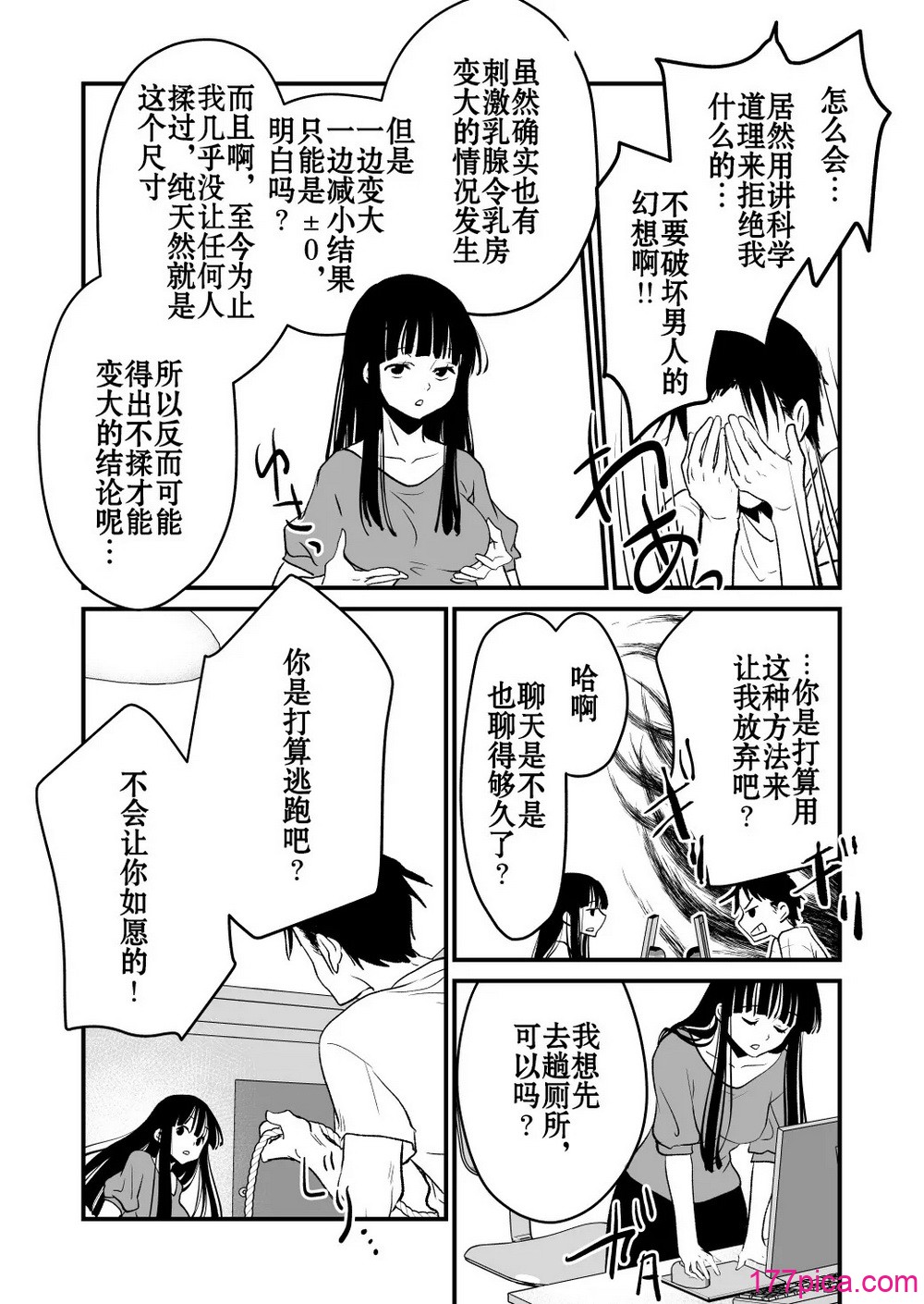 [くりぃむぱん] 体を入れ替えて好き勝手しようとしたらもうなんかスゲー!｜交換身體並試著爲所欲爲一番後發現好厲害 [個人漢化][51P]-第1章-图片4