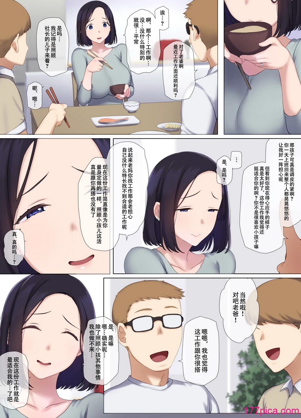 [K-てん] 人妻OLのお仕事は社长の息子の性処理便器です [中国翻訳][49P]-第7章-图片5