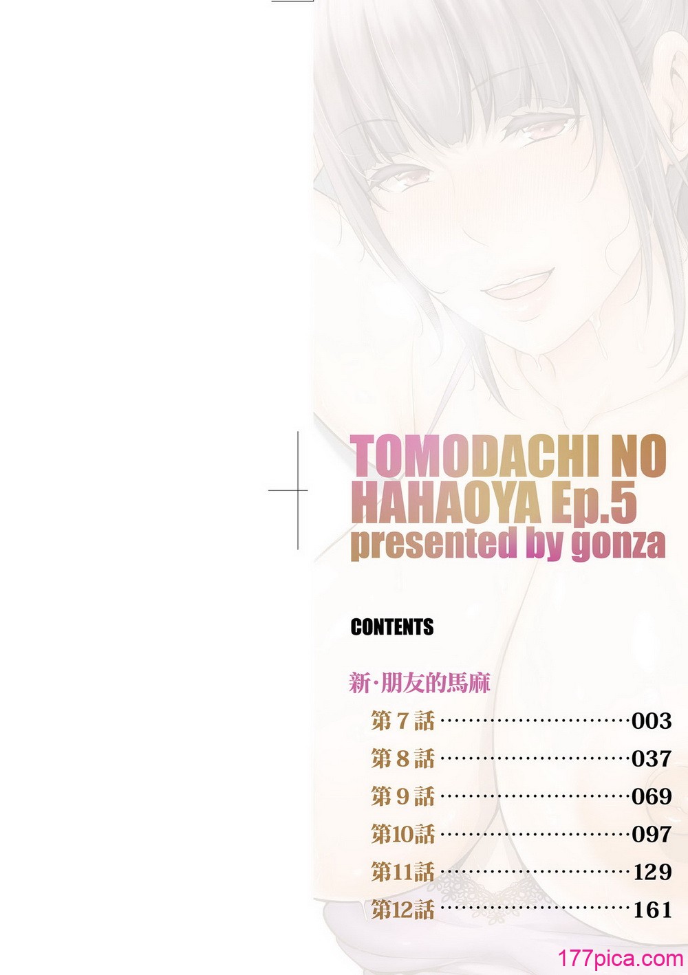 [gonza] 新・友達の母親（中）｜新．朋友的馬麻(中) [中国翻訳] [無修正] [DL版][202P]-第1章-图片3