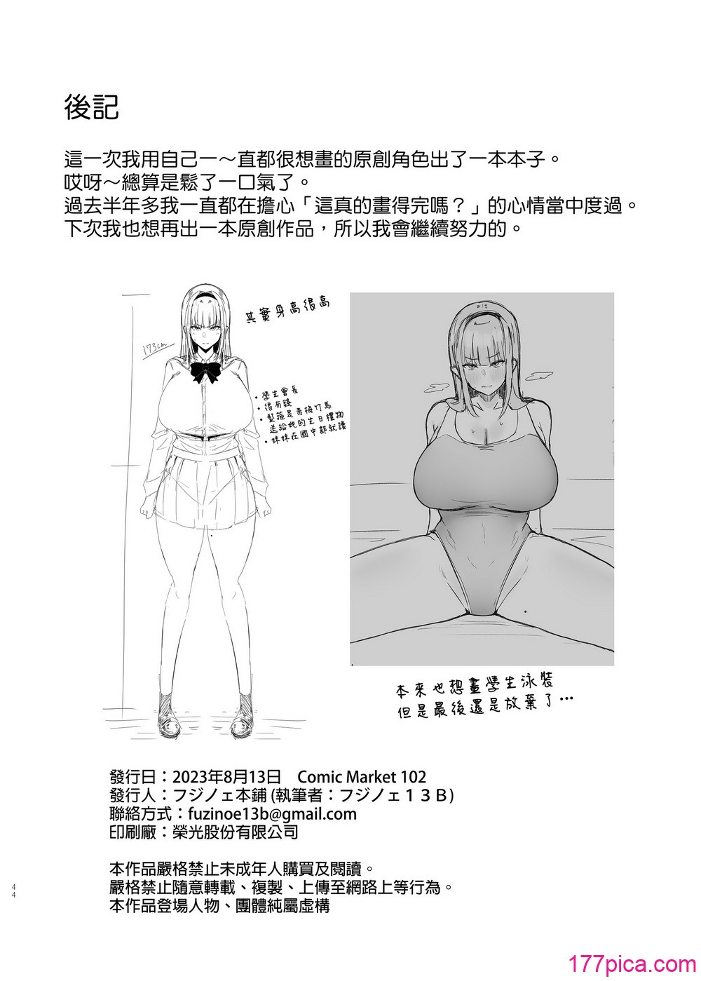 [フジノエ本舗 (フジノエ13B)] 生徒会長〜勧修寺 凛子の性記録〜｜學生會長～勸修寺 凜子的性紀錄～ [無修正][47P]-第9章-图片4