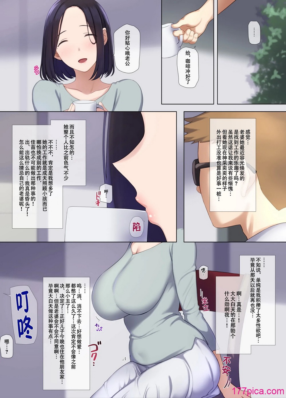 [K-てん] 人妻OLのお仕事は社长の息子の性処理便器です [中国翻訳][49P]-第9章-图片8