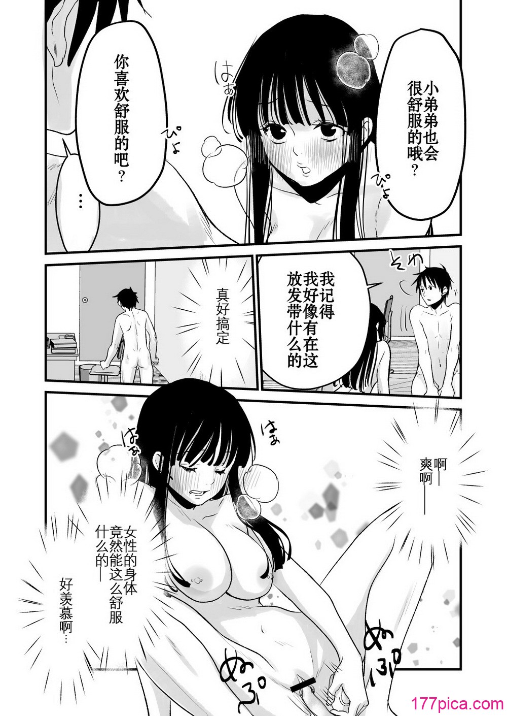 [くりぃむぱん] 体を入れ替えて好き勝手しようとしたらもうなんかスゲー!｜交換身體並試著爲所欲爲一番後發現好厲害 [個人漢化][51P]-第6章-图片4