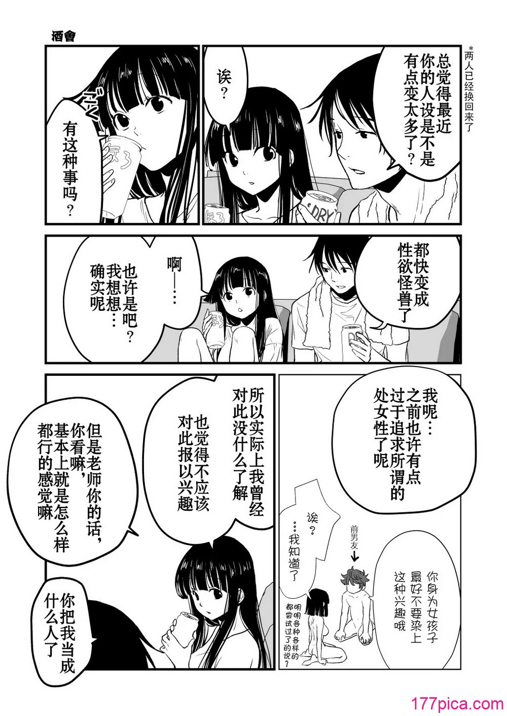 [くりぃむぱん] 体を入れ替えて好き勝手しようとしたらもうなんかスゲー!｜交換身體並試著爲所欲爲一番後發現好厲害 [個人漢化][51P]-第9章-图片2