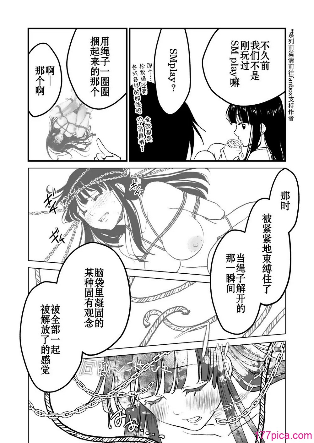 [くりぃむぱん] 体を入れ替えて好き勝手しようとしたらもうなんかスゲー!｜交換身體並試著爲所欲爲一番後發現好厲害 [個人漢化][51P]-第9章-图片3