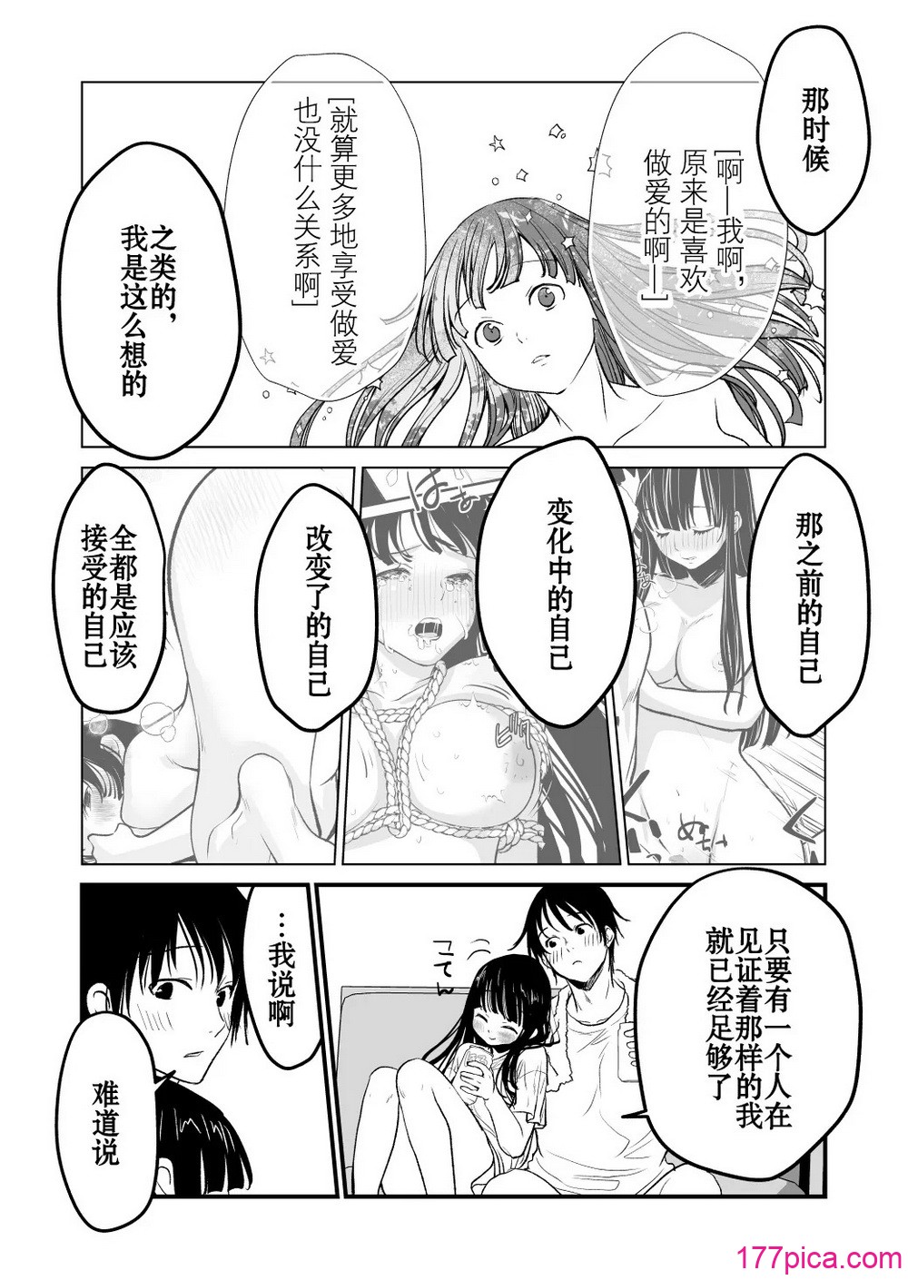 [くりぃむぱん] 体を入れ替えて好き勝手しようとしたらもうなんかスゲー!｜交換身體並試著爲所欲爲一番後發現好厲害 [個人漢化][51P]-第9章-图片4