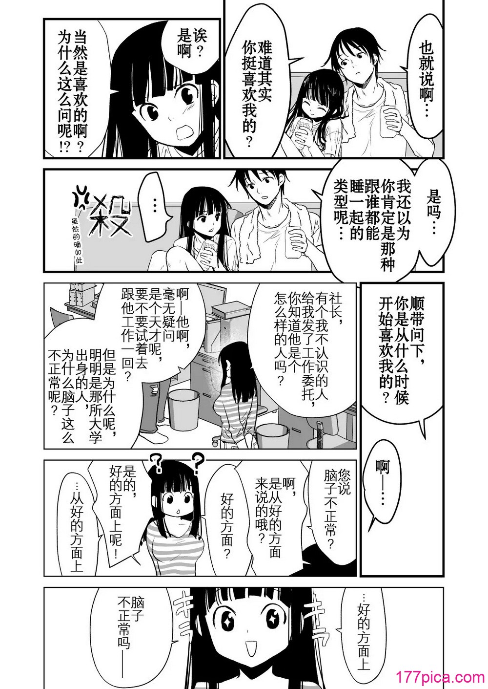 [くりぃむぱん] 体を入れ替えて好き勝手しようとしたらもうなんかスゲー!｜交換身體並試著爲所欲爲一番後發現好厲害 [個人漢化][51P]-第9章-图片5