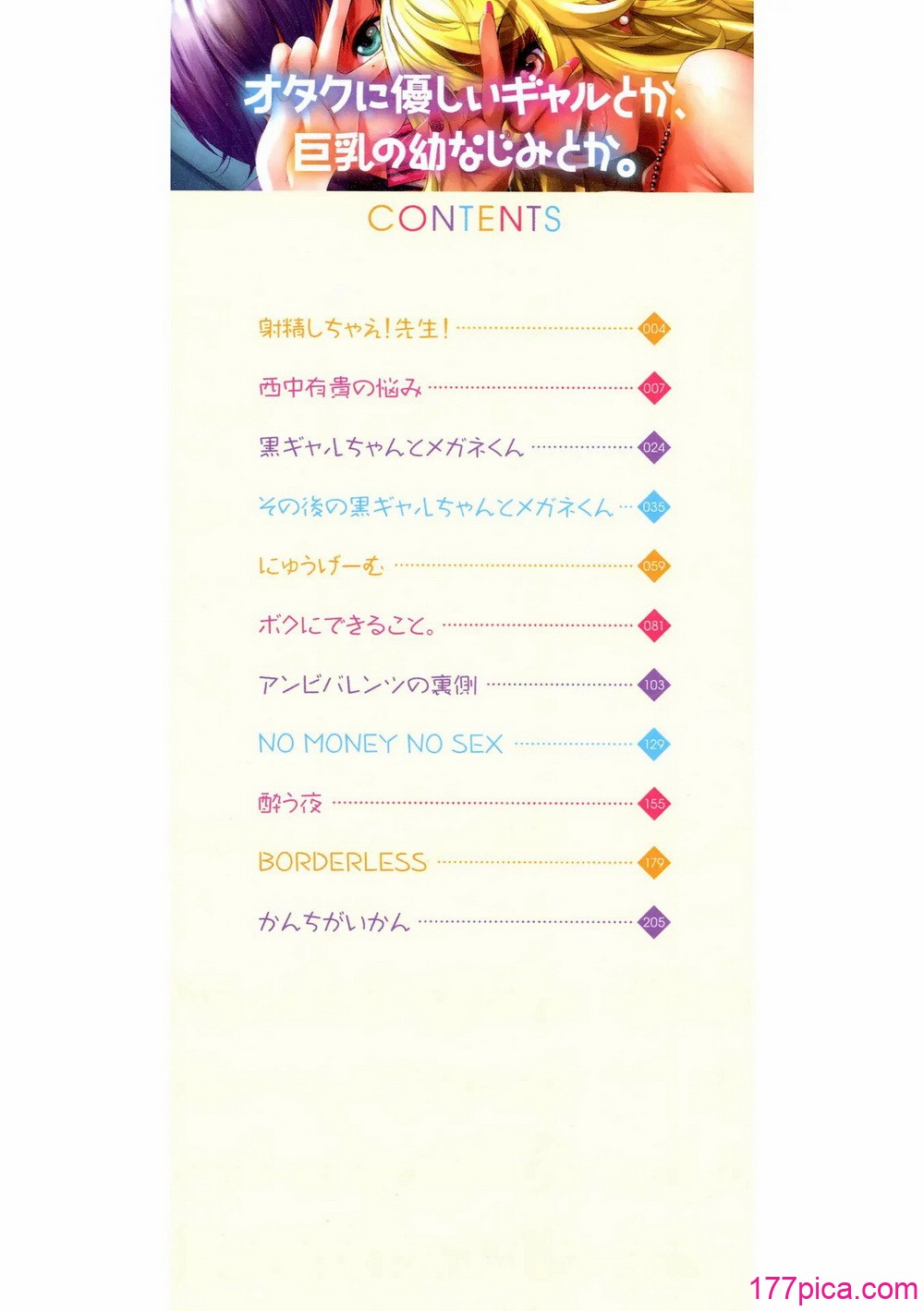 [ふみひこ]オタクに優しいギャルとか、巨乳の幼なじみとか[235P]-第1章-图片5