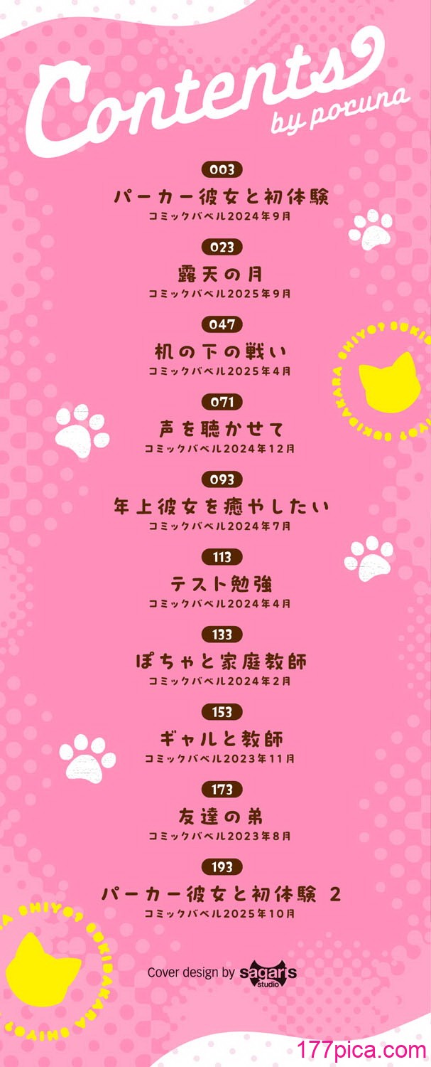 [poruna] 好きだから、しよ？ [無修正][DL版][208P]-第1章-图片2