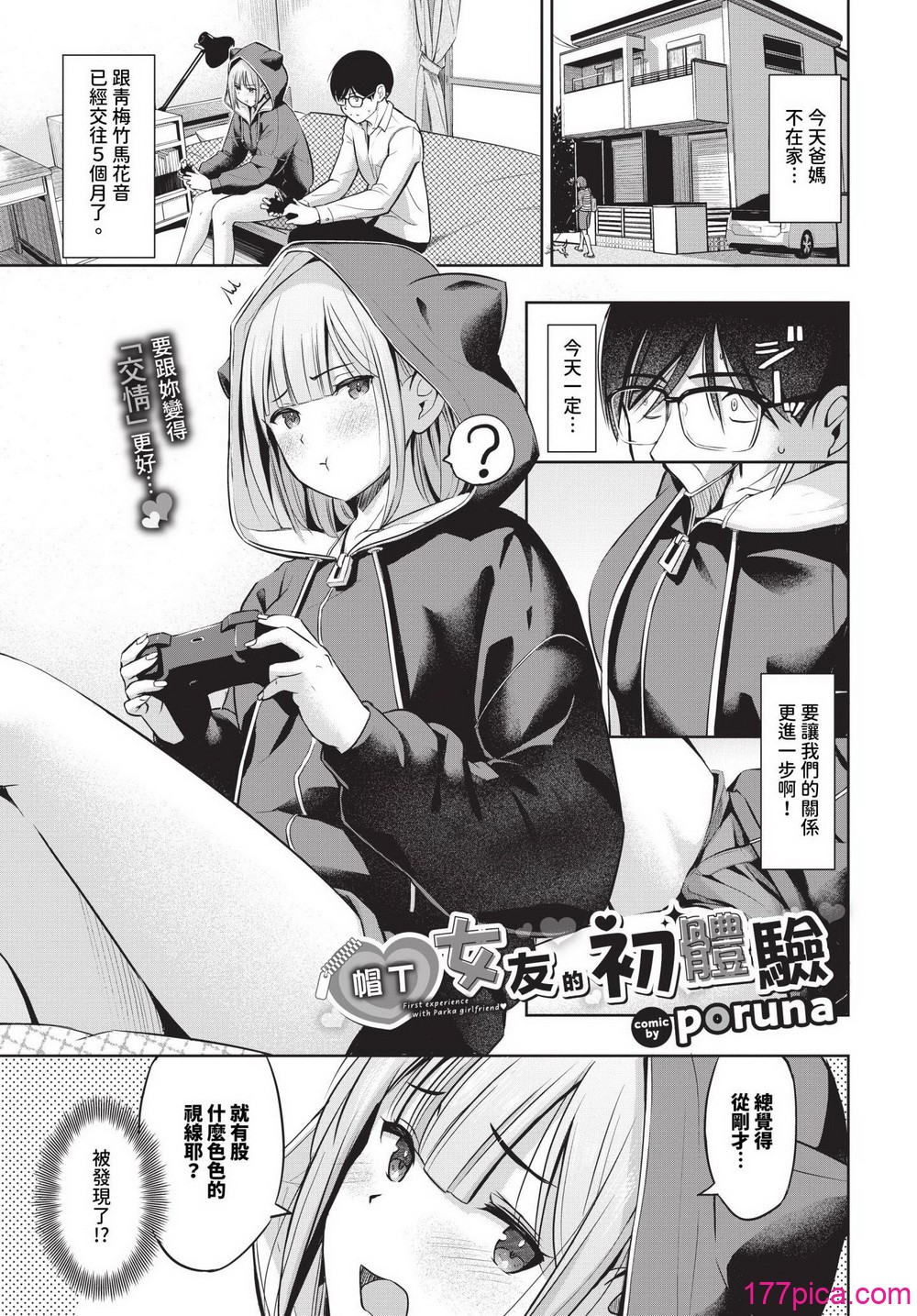 [poruna] 好きだから、しよ？ [無修正][DL版][208P]-第1章-图片3