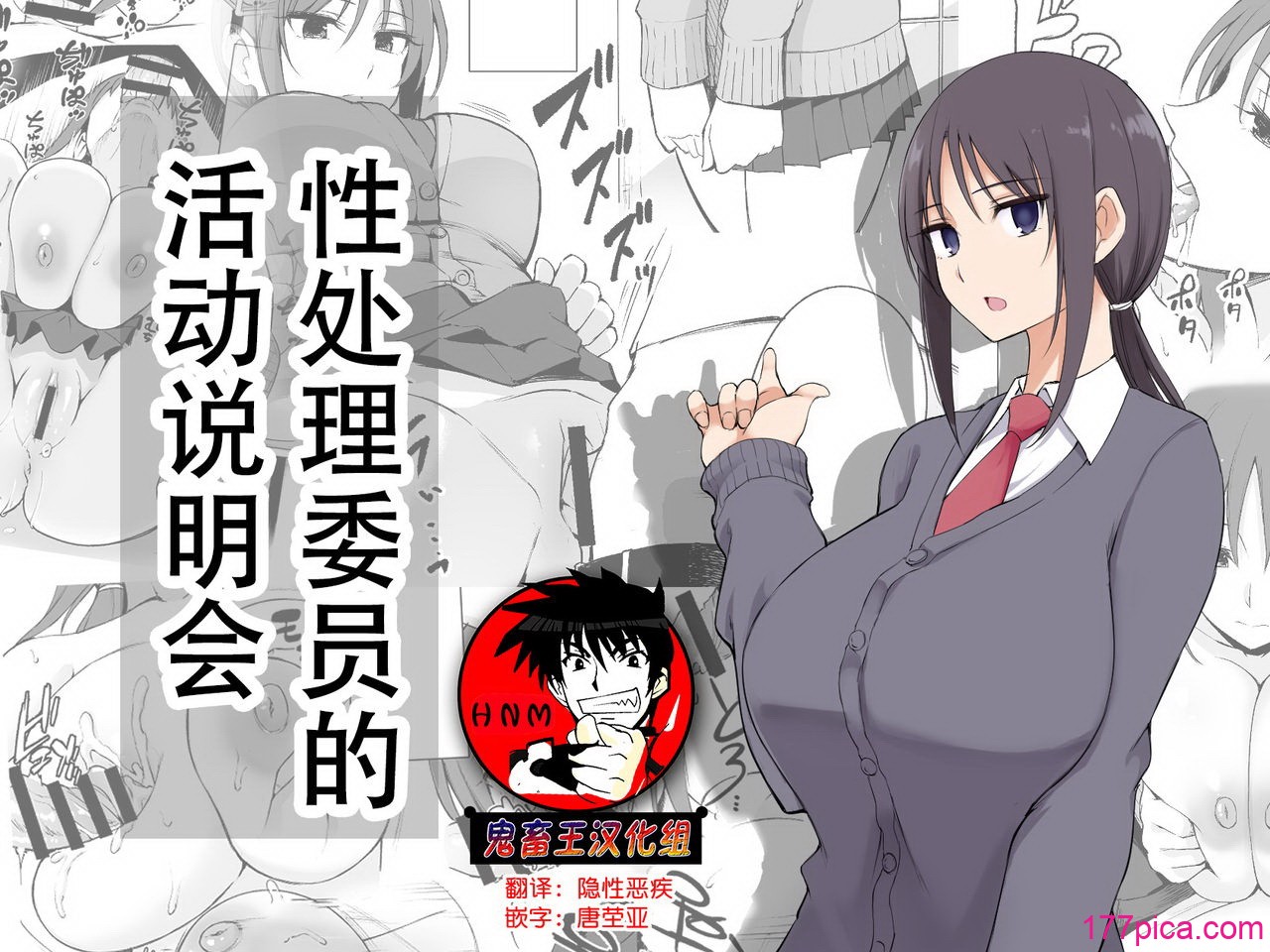 [p-館 (pの字)] 性処理委員の活動説明會&天音さん+搾精看護師のお姉さん [中國翻訳][71P]-第1章-图片2