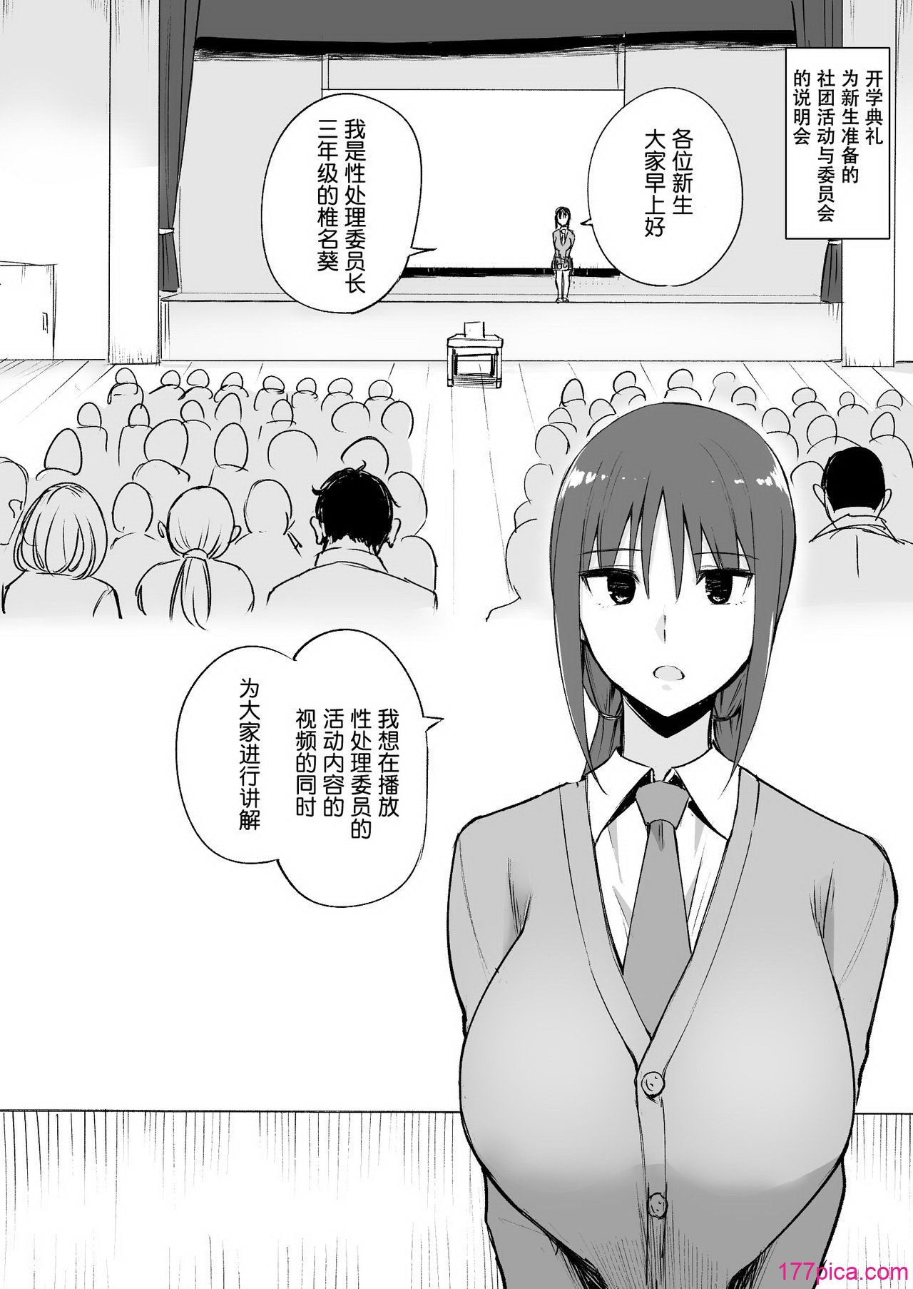 [p-館 (pの字)] 性処理委員の活動説明會&天音さん+搾精看護師のお姉さん [中國翻訳][71P]-第1章-图片3