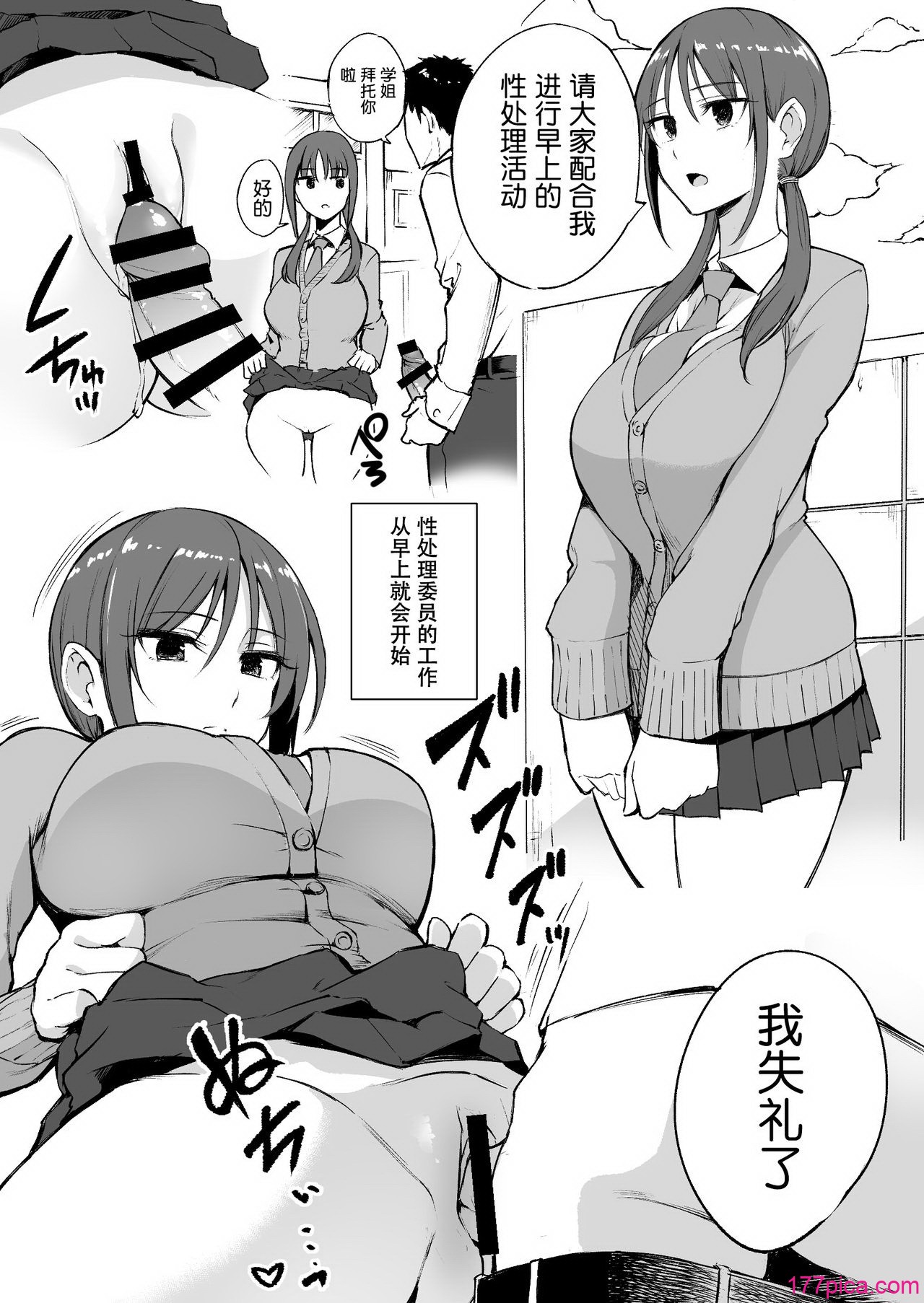 [p-館 (pの字)] 性処理委員の活動説明會&天音さん+搾精看護師のお姉さん [中國翻訳][71P]-第1章-图片4