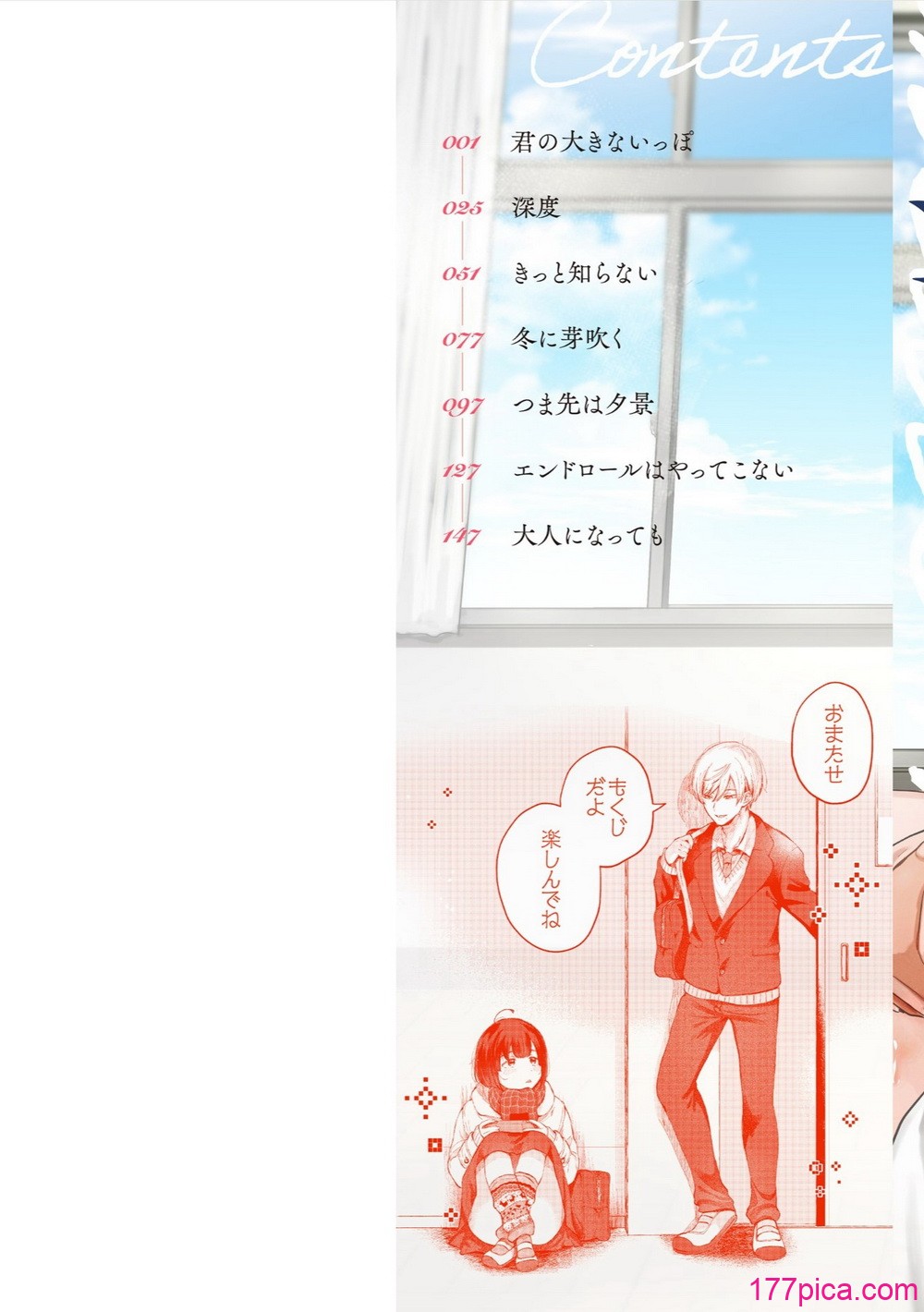 [背中が尻] 愛を注いで [中国翻訳][167P]-第1章-图片2
