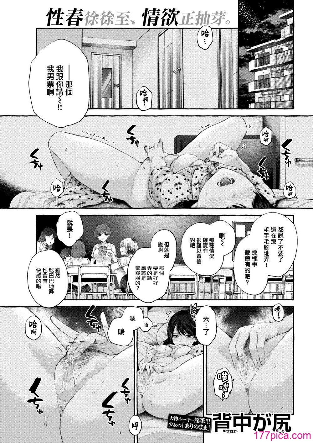 [背中が尻] 愛を注いで [中国翻訳][167P]-第1章-图片3