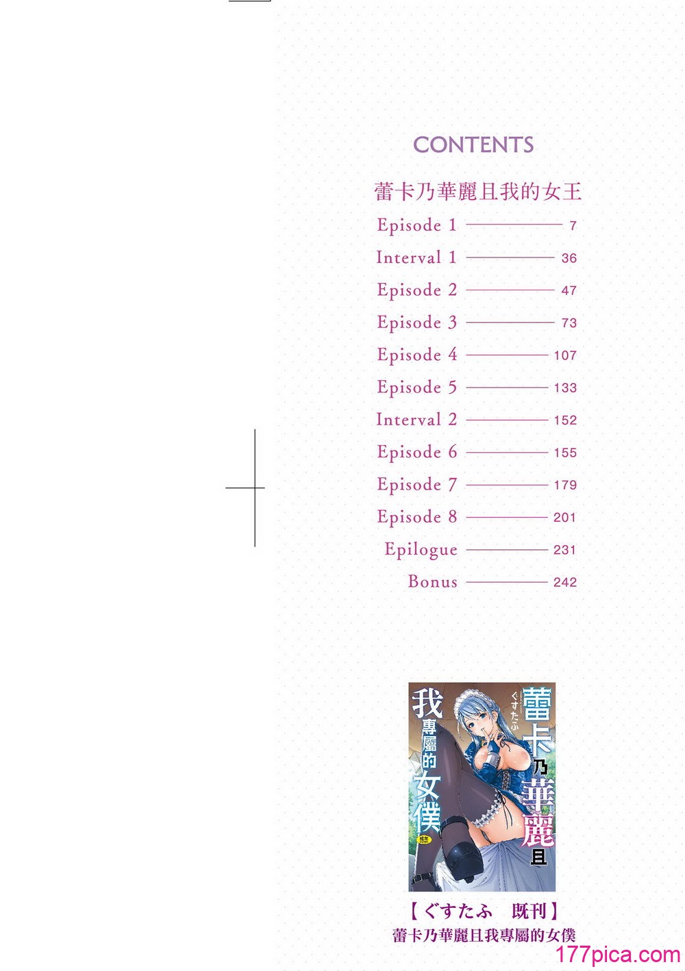 [ぐすたふ] レイカは華麗な僕の女王｜蕾卡乃華麗且我的女王 [中国翻訳] [DL版][254P]-第1章-图片3