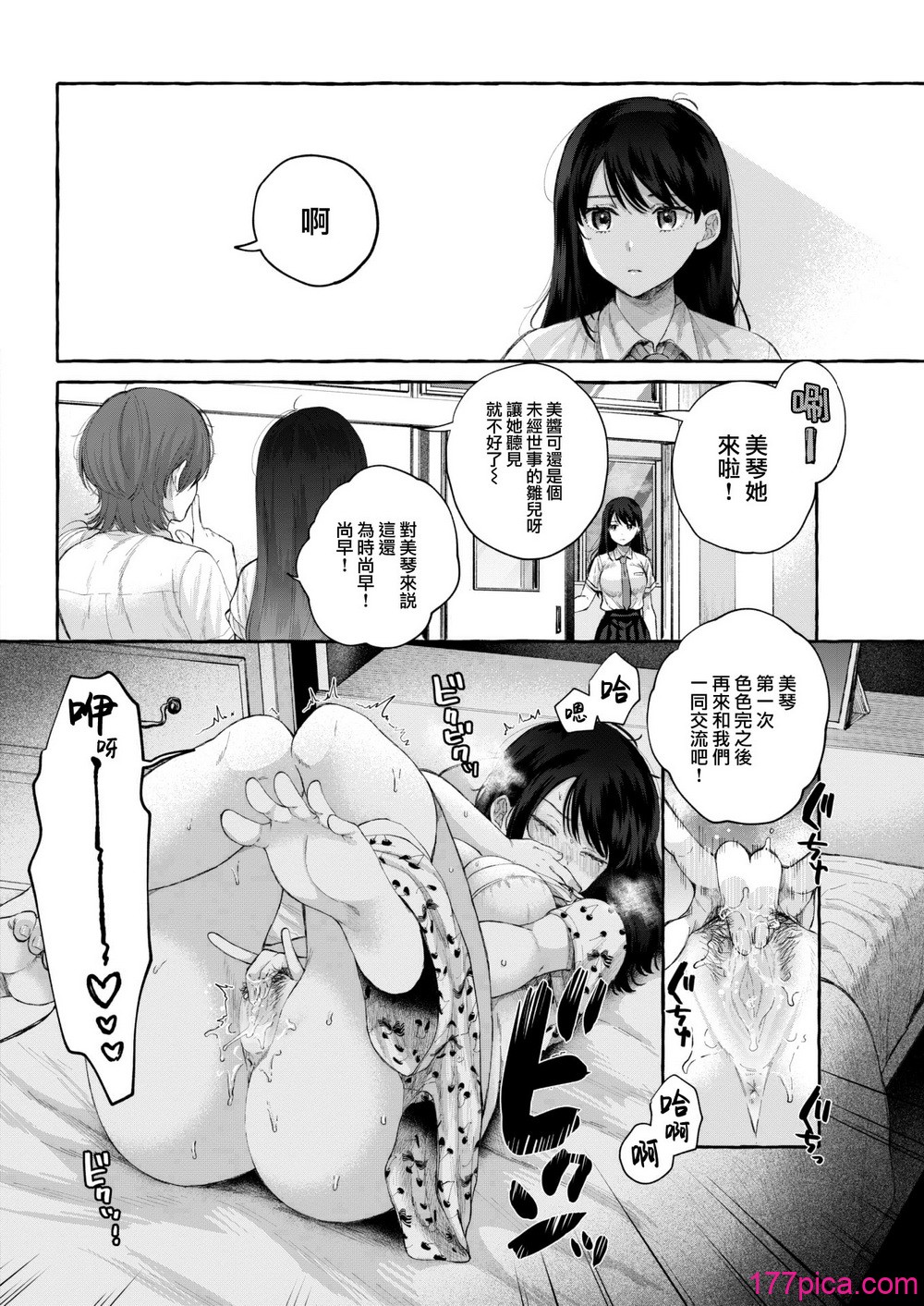 [背中が尻] 愛を注いで [中国翻訳][167P]-第1章-图片4