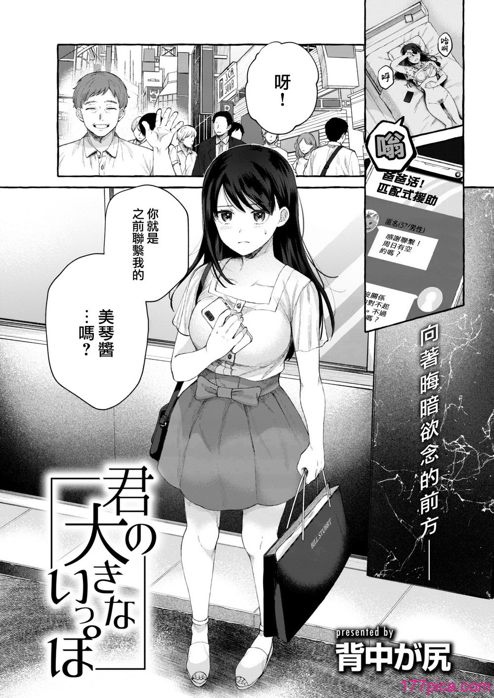 [背中が尻] 愛を注いで [中国翻訳][167P]-第1章-图片5