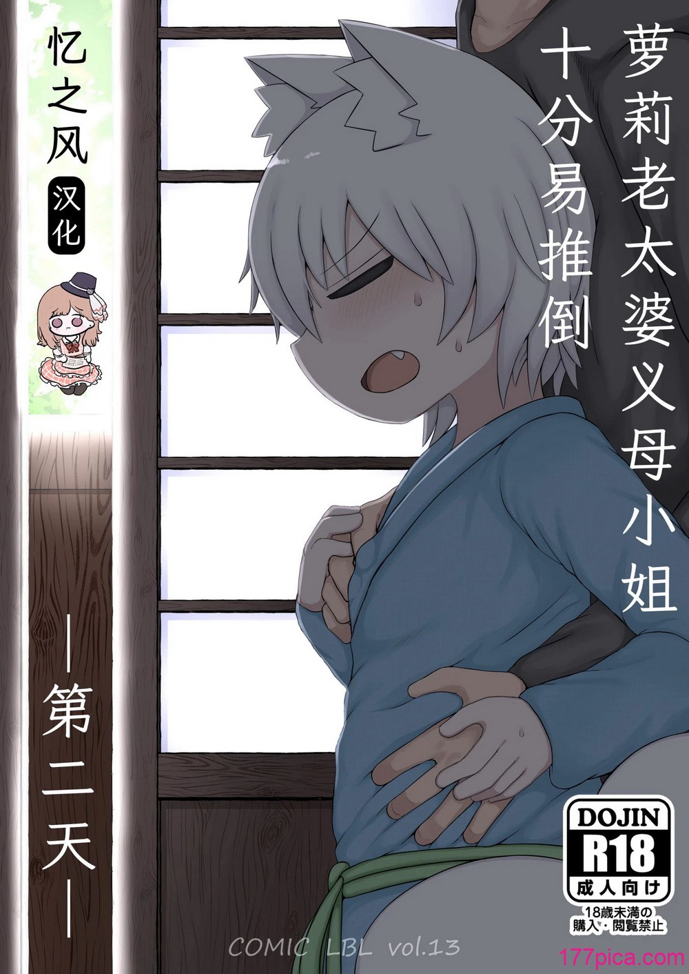 [LBL] ロリババお義母さんは押しに弱い 次の日 [DL版] [忆之风汉化组][81P]-第1章-图片1
