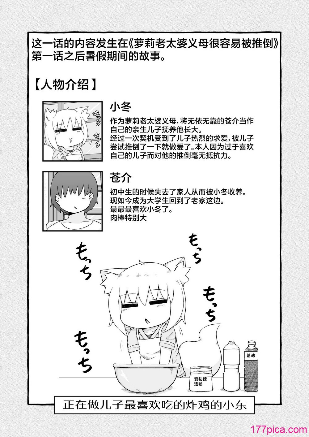[LBL] ロリババお義母さんは押しに弱い 次の日 [DL版] [忆之风汉化组][81P]-第1章-图片3