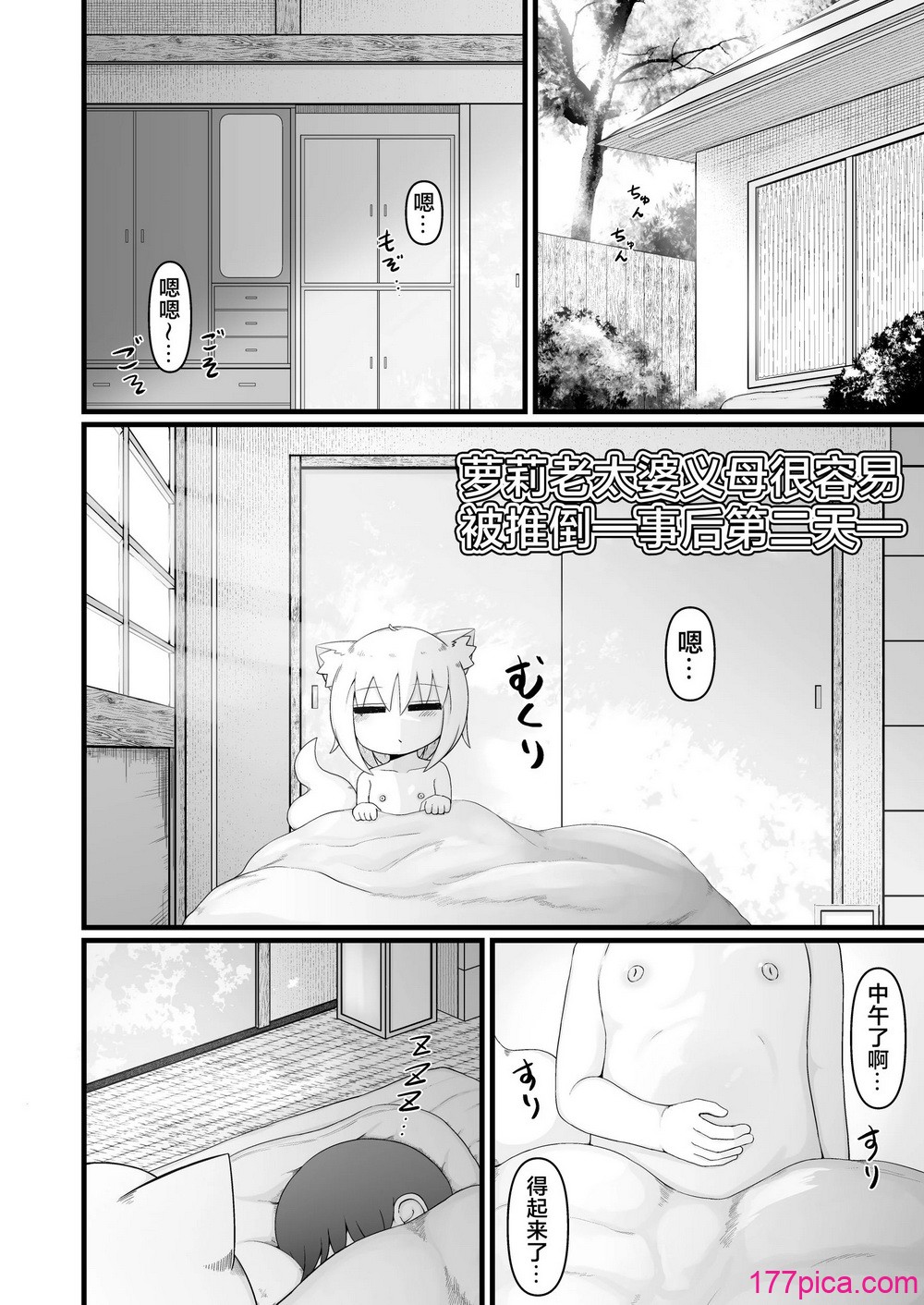 [LBL] ロリババお義母さんは押しに弱い 次の日 [DL版] [忆之风汉化组][81P]-第1章-图片4