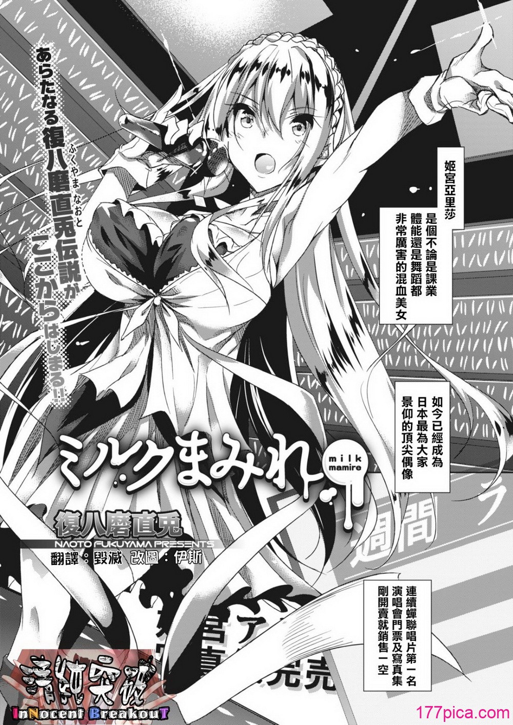 [赤兎(復八磨直兎)] ミルクまみれ+8P特典+FL [中國翻訳][250P]-第1章-图片4