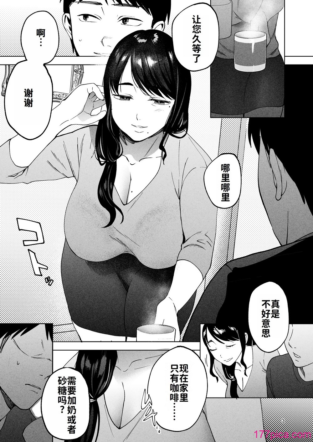 [まんま屋 (さめまんま)] 性体師2 ～私の妻を抱いてくれ～ [DL版] [灼眼の牛爷爷个人汉化][60P]-第1章-图片2
