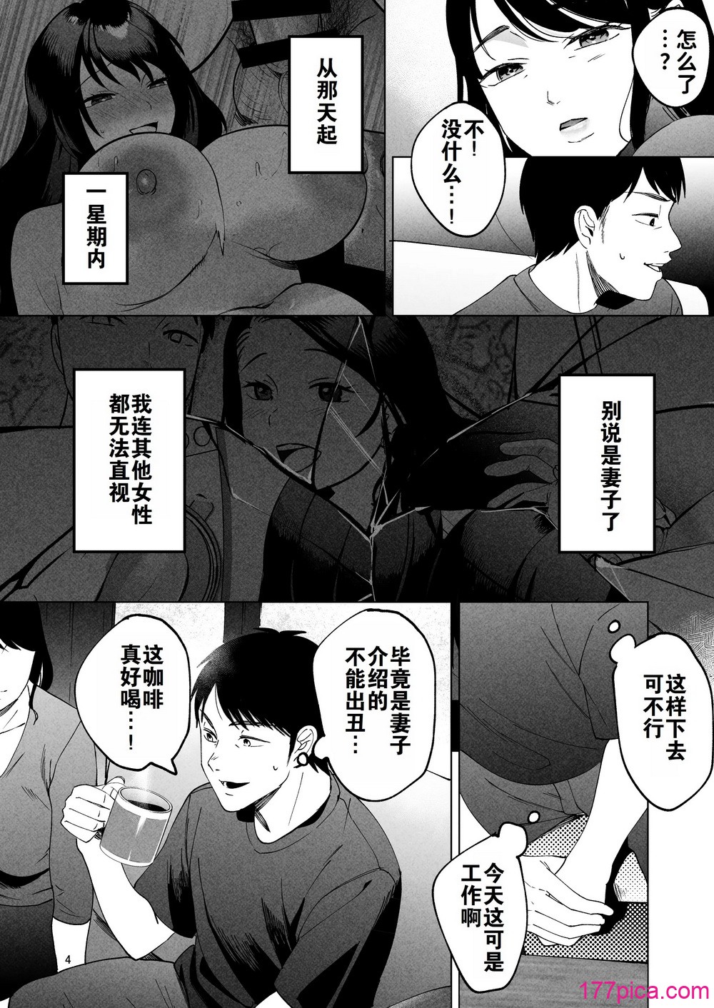 [まんま屋 (さめまんま)] 性体師2 ～私の妻を抱いてくれ～ [DL版] [灼眼の牛爷爷个人汉化][60P]-第1章-图片3