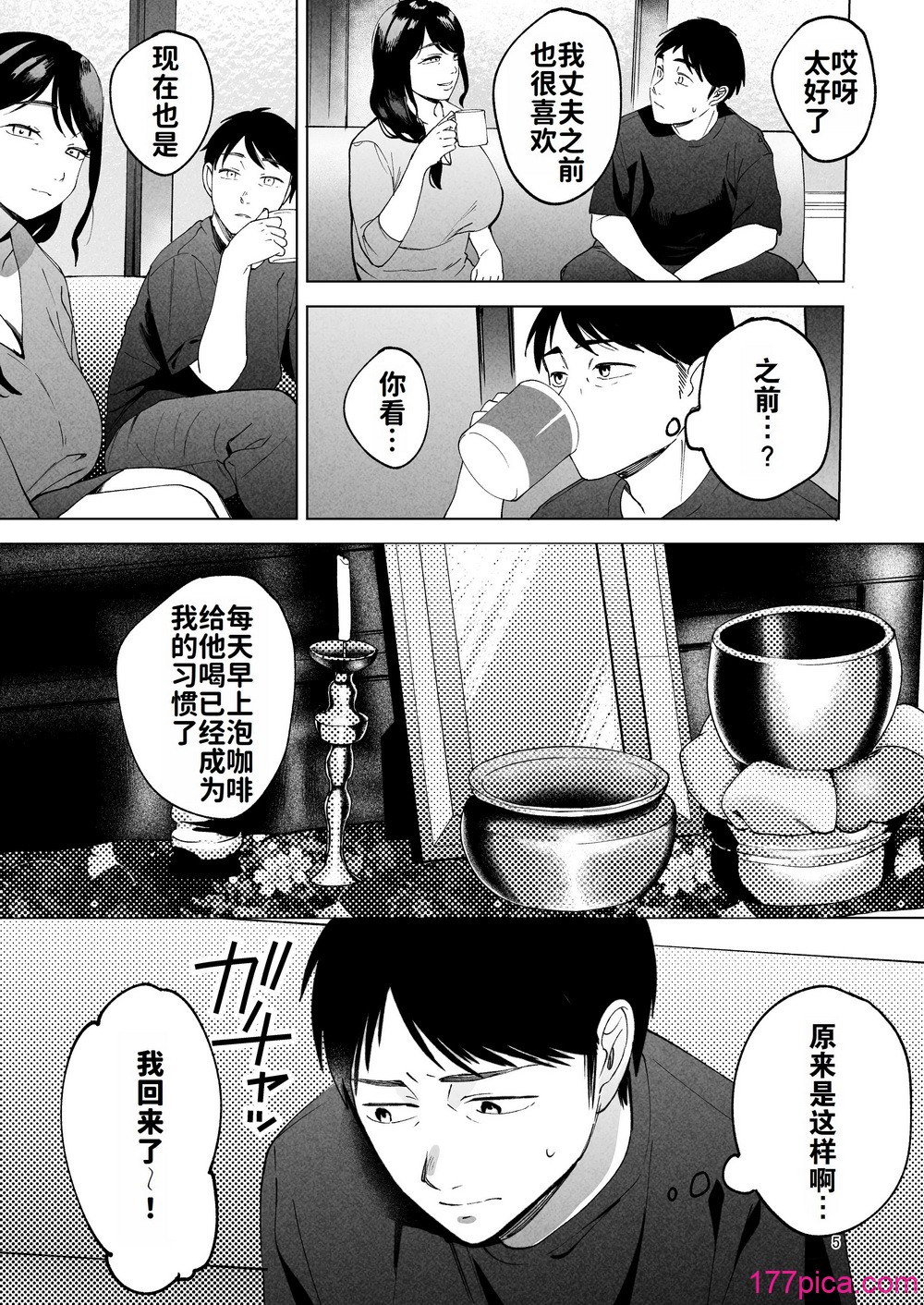 [まんま屋 (さめまんま)] 性体師2 ～私の妻を抱いてくれ～ [DL版] [灼眼の牛爷爷个人汉化][60P]-第1章-图片4