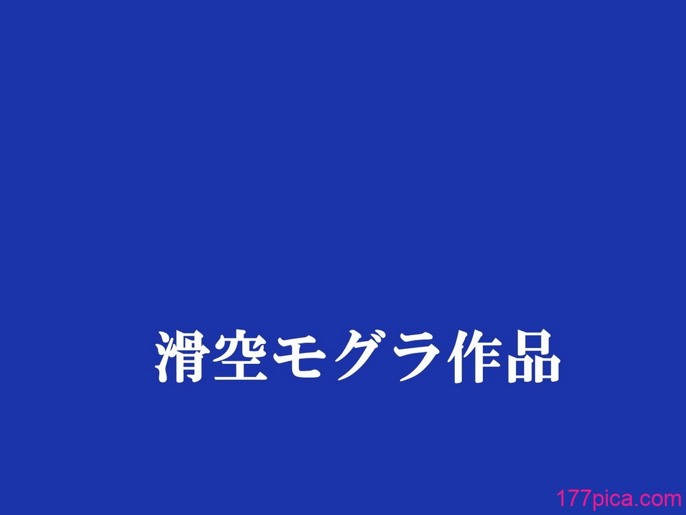 [滑空モグラ] いつも仆が野球をしている公园横の広い家に一人で住んでいる超乳お姉さんと仲良くなる话[中国翻訳][236P]-第1章-图片3