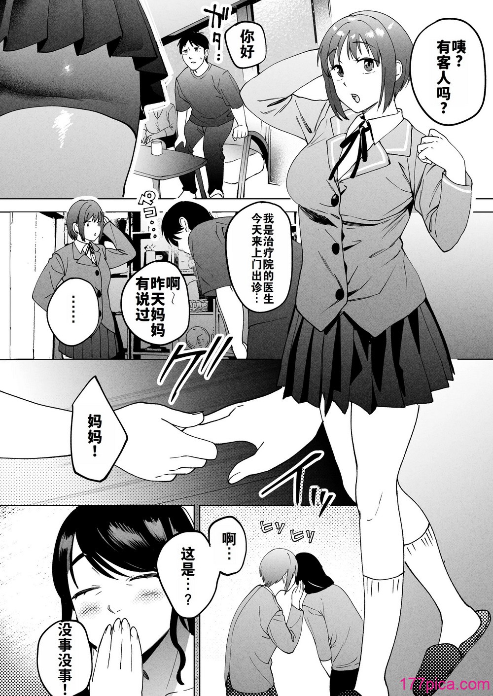 [まんま屋 (さめまんま)] 性体師2 ～私の妻を抱いてくれ～ [DL版] [灼眼の牛爷爷个人汉化][60P]-第1章-图片5