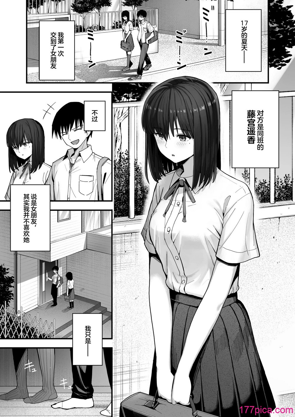 [クルマヤ公道] ヤリモクの巨乳陰キャちゃんに溺惚れてもいいですか？ メガネなし＆陰毛なし差分 [中國翻訳][101P]-第1章-图片2