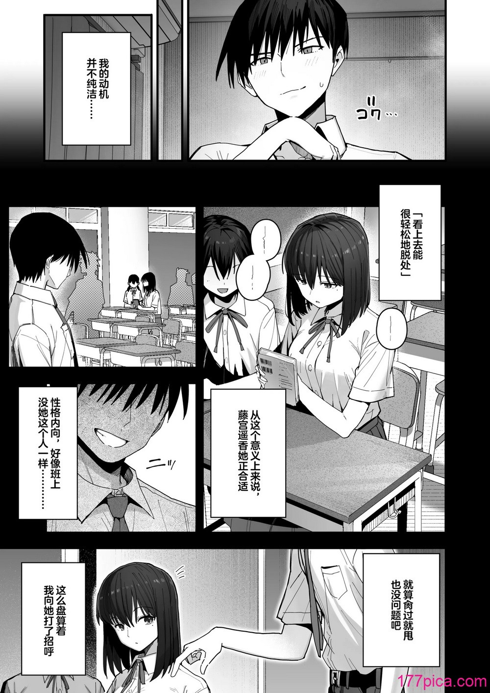 [クルマヤ公道] ヤリモクの巨乳陰キャちゃんに溺惚れてもいいですか？ メガネなし＆陰毛なし差分 [中國翻訳][101P]-第1章-图片4