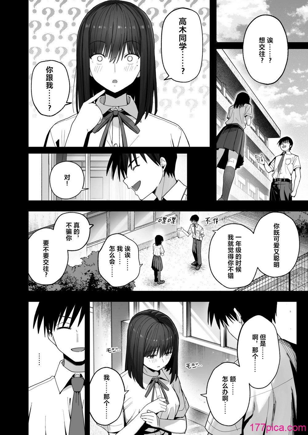 [クルマヤ公道] ヤリモクの巨乳陰キャちゃんに溺惚れてもいいですか？ メガネなし＆陰毛なし差分 [中國翻訳][101P]-第1章-图片5