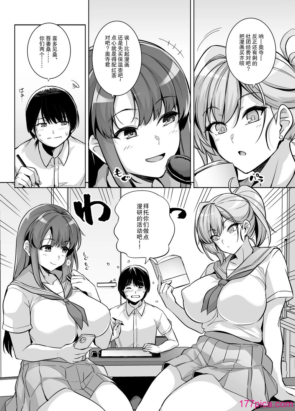 [ろいやるびっち (haruhisky)] アオハルトラレ (オリジナル) [DL版] [天魔的黑兔个人汉化][63P]-第1章-图片2