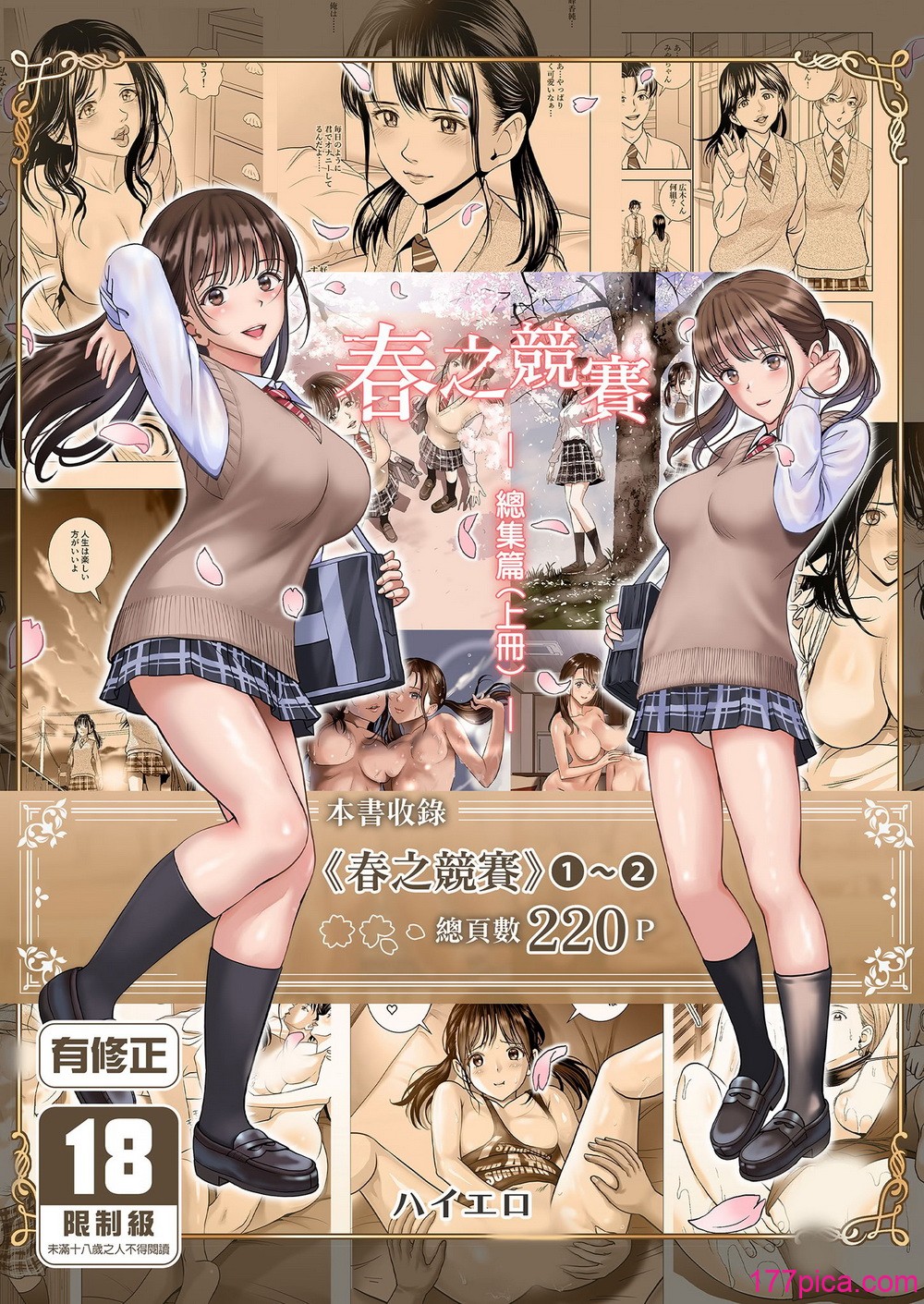 [ハイエロ] 春くらべ 総集編 前編 [中国翻訳] [DL版][223P]-第1章-图片1