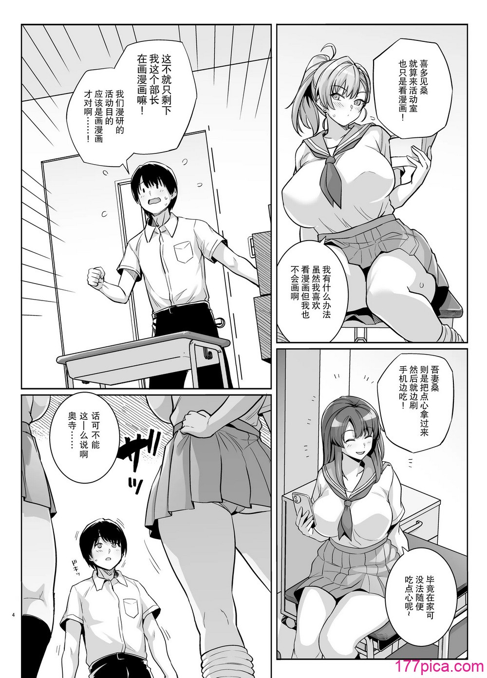 [ろいやるびっち (haruhisky)] アオハルトラレ (オリジナル) [DL版] [天魔的黑兔个人汉化][63P]-第1章-图片3