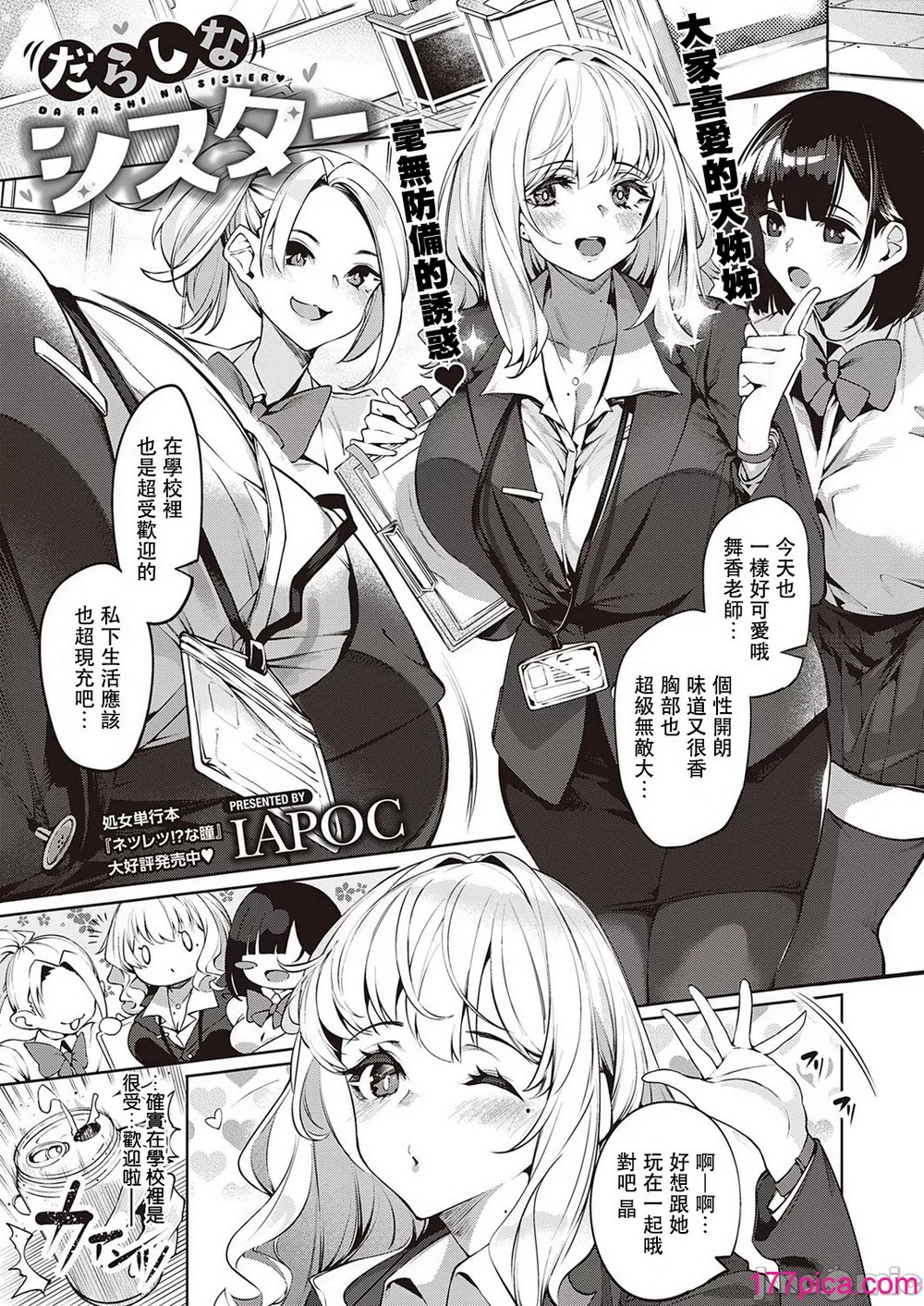 [IAPOC] だらしなシスター[232P]-第1章-图片4