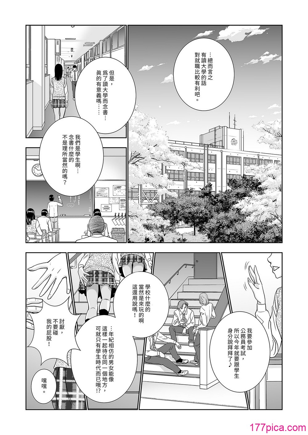 [ハイエロ] 春くらべ 総集編 前編 [中国翻訳] [DL版][223P]-第1章-图片4