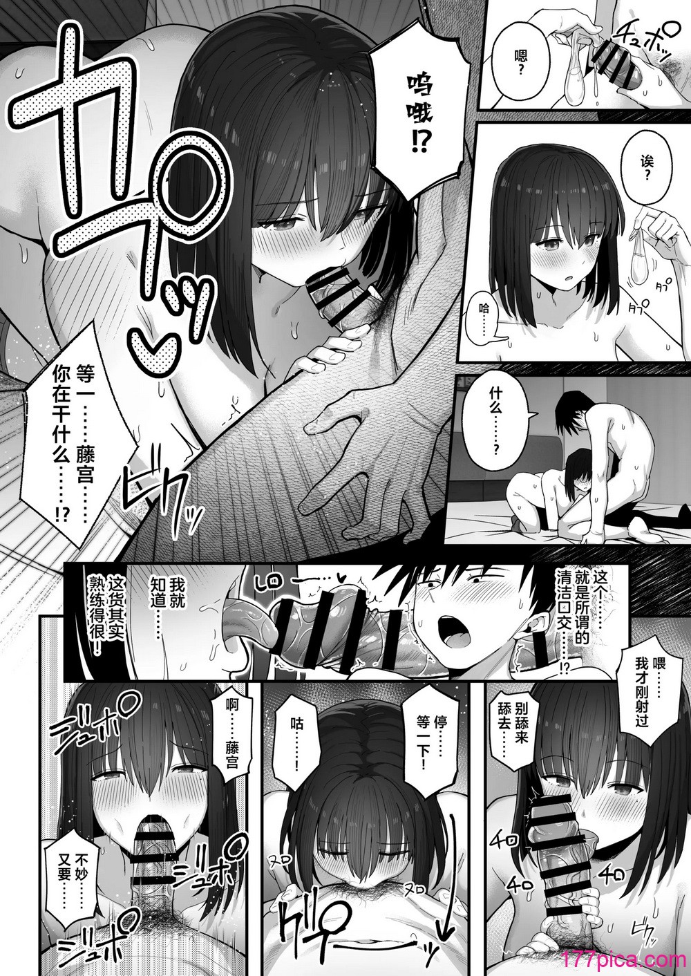 [クルマヤ公道] ヤリモクの巨乳陰キャちゃんに溺惚れてもいいですか？ メガネなし＆陰毛なし差分 [中国翻訳][101P]-第4章-图片2