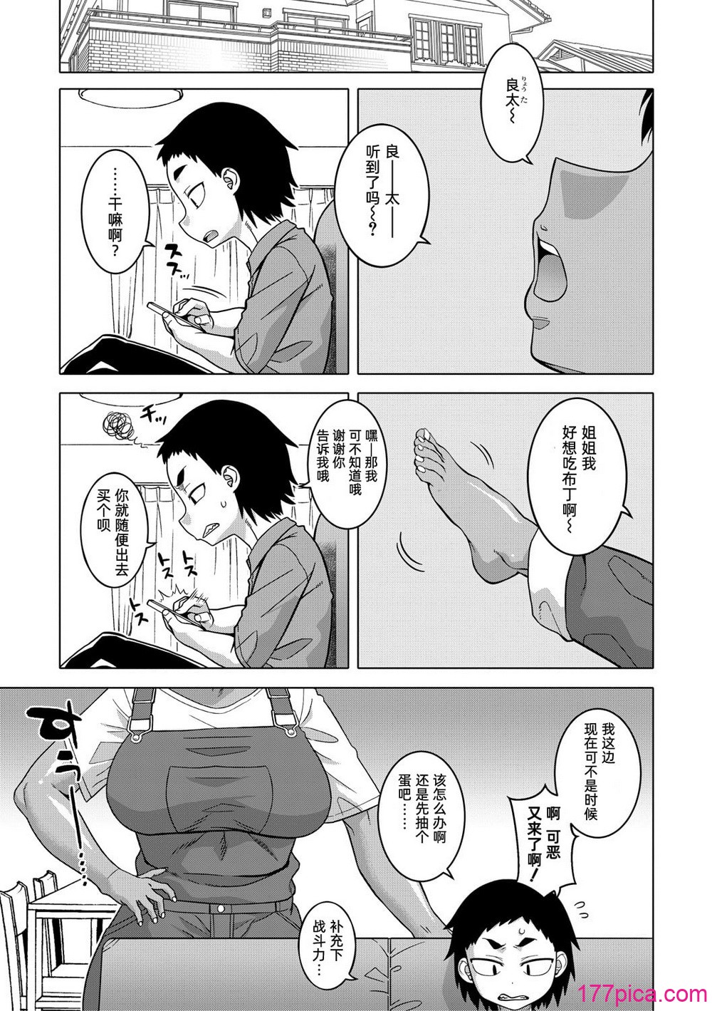 [高津]ちょっと美人で胸がデカくてエロいだけのバカ姉ぇ+特典 [中国翻訳][無修正][罗洁爱儿个人机翻][DL版][213P]-第1章-图片4