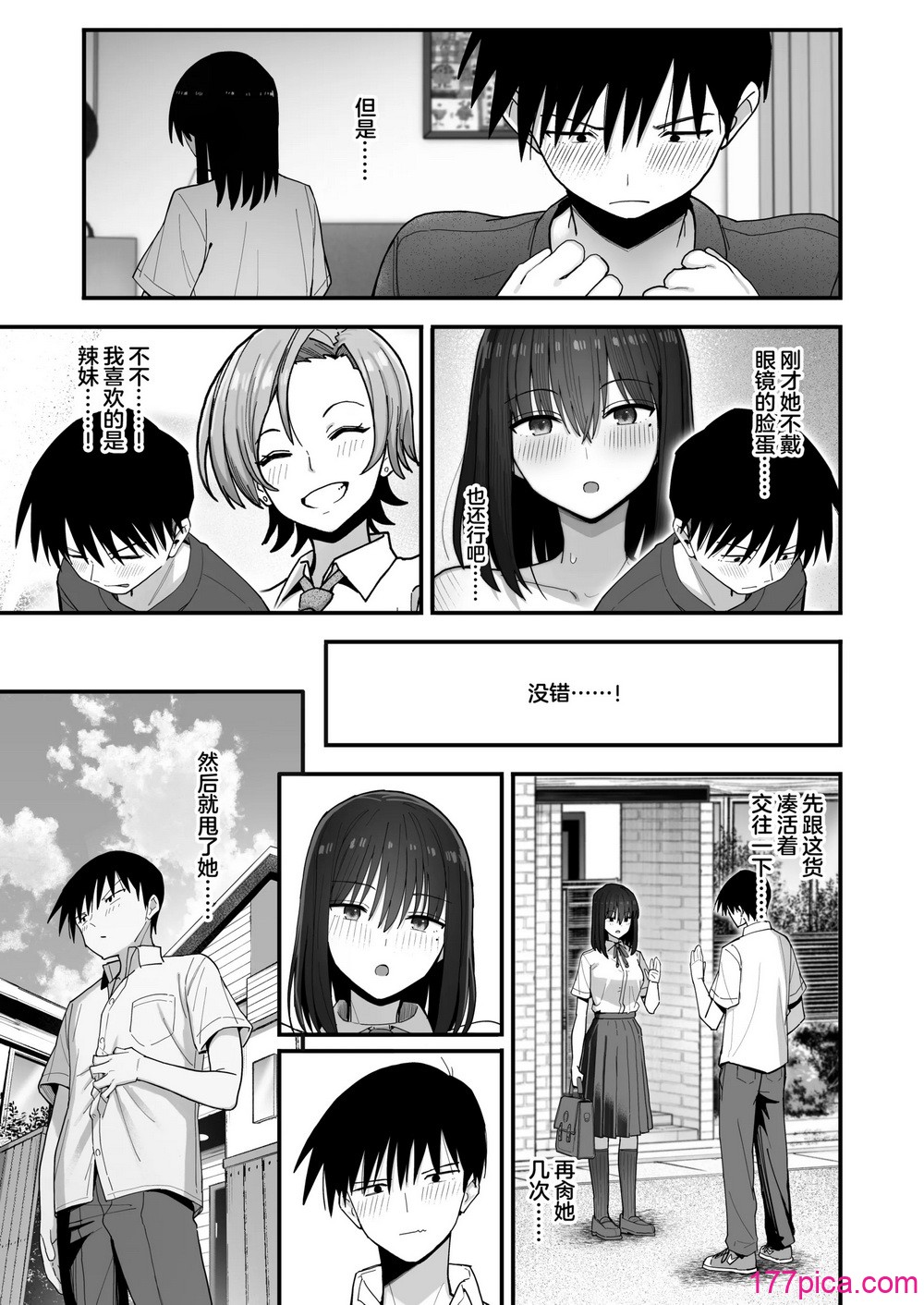 [クルマヤ公道] ヤリモクの巨乳陰キャちゃんに溺惚れてもいいですか？ メガネなし＆陰毛なし差分 [中国翻訳][101P]-第4章-图片5
