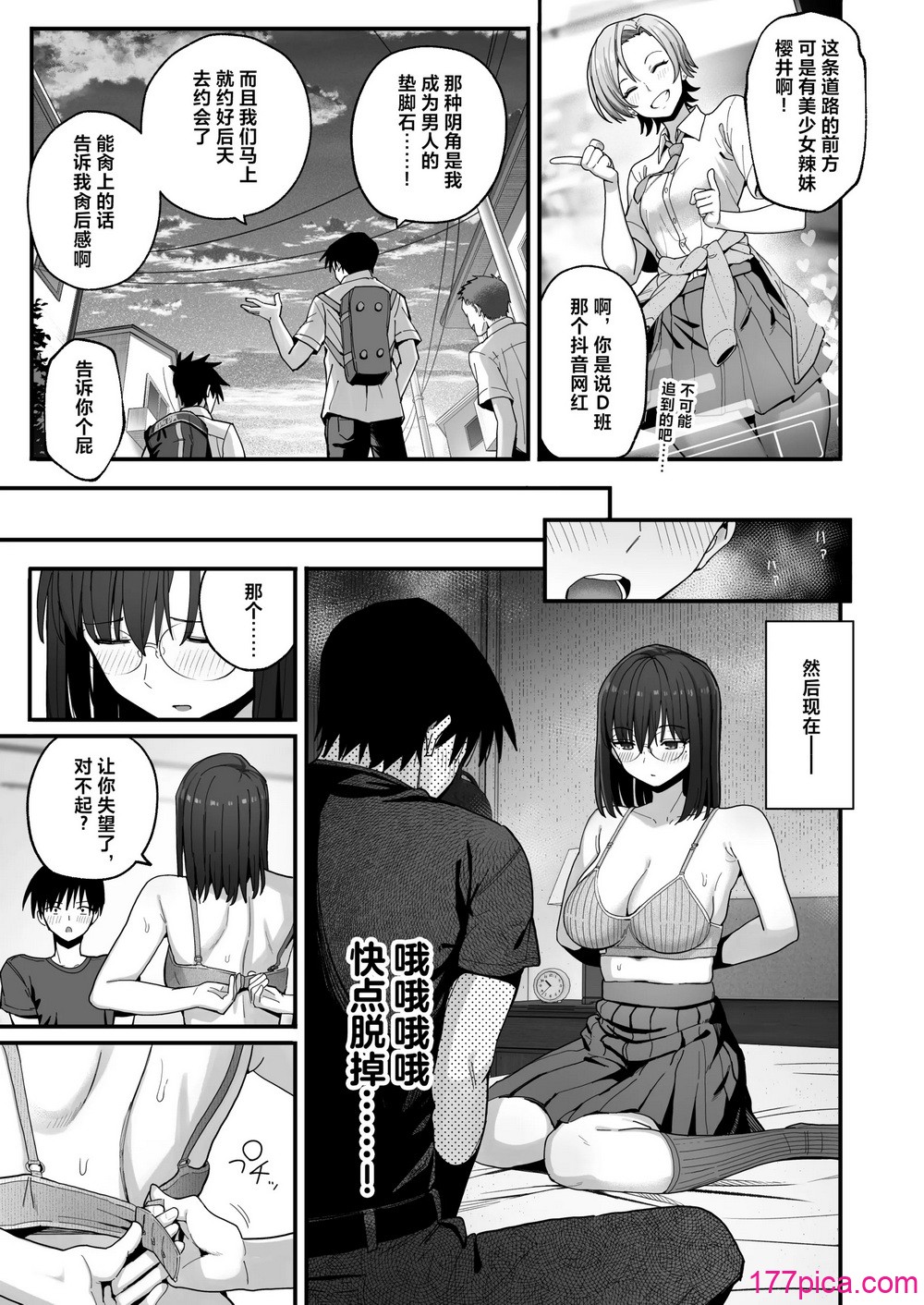 [クルマヤ公道] ヤリモクの巨乳陰キャちゃんに溺惚れてもいいですか？ メガネなし＆陰毛なし差分 [中国翻訳][101P]-第12章-图片1