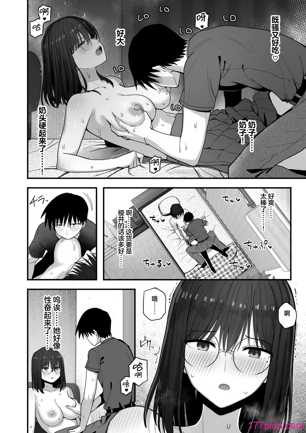 [クルマヤ公道] ヤリモクの巨乳陰キャちゃんに溺惚れてもいいですか？ メガネなし＆陰毛なし差分 [中国翻訳][101P]-第12章-图片4