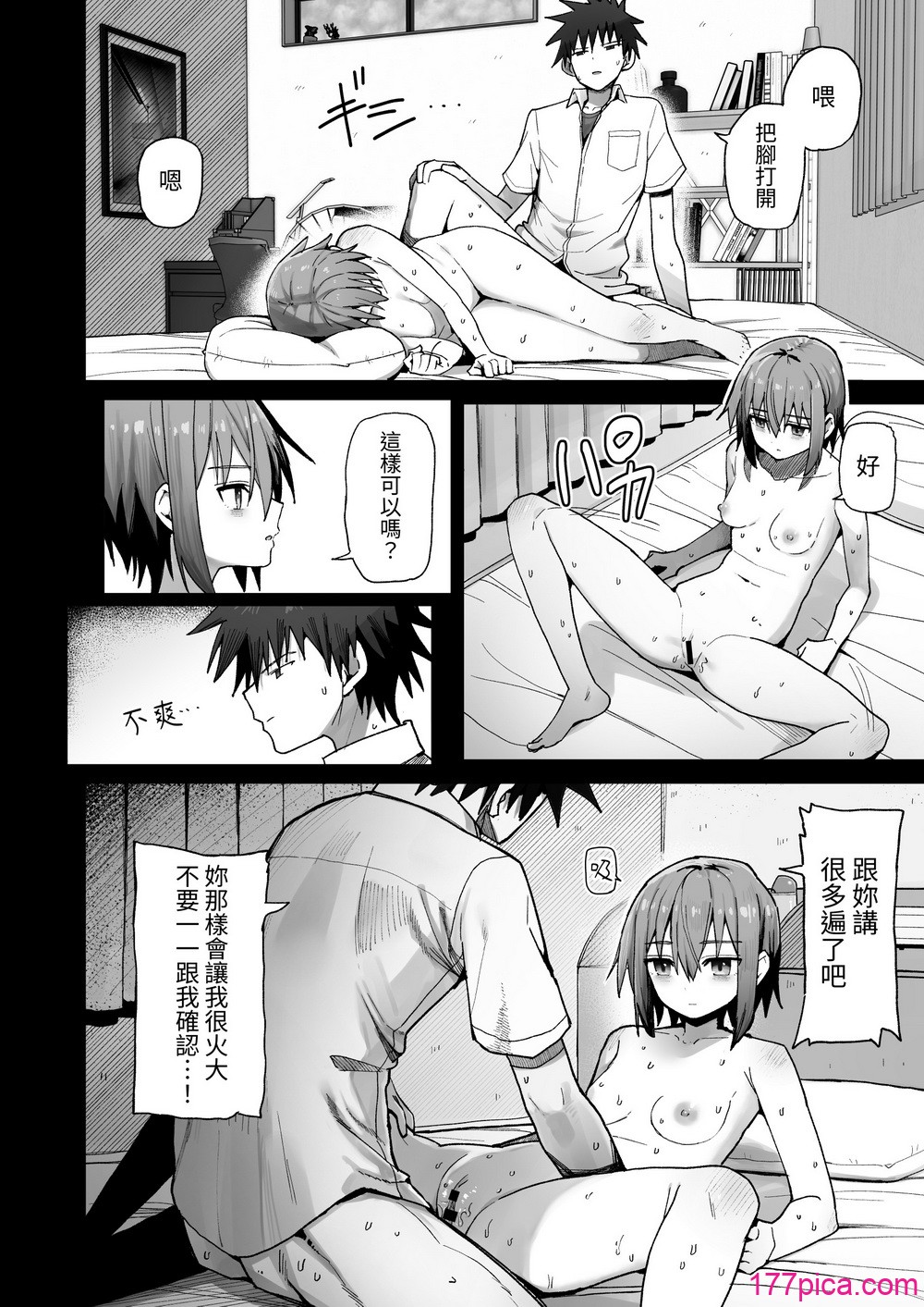 [クルマヤ公道]永遠不要離開我。 -直到和自慰套般無感情的青梅竹馬墜入純愛1-2 [蕪菁堂][138P]-第1章-图片3