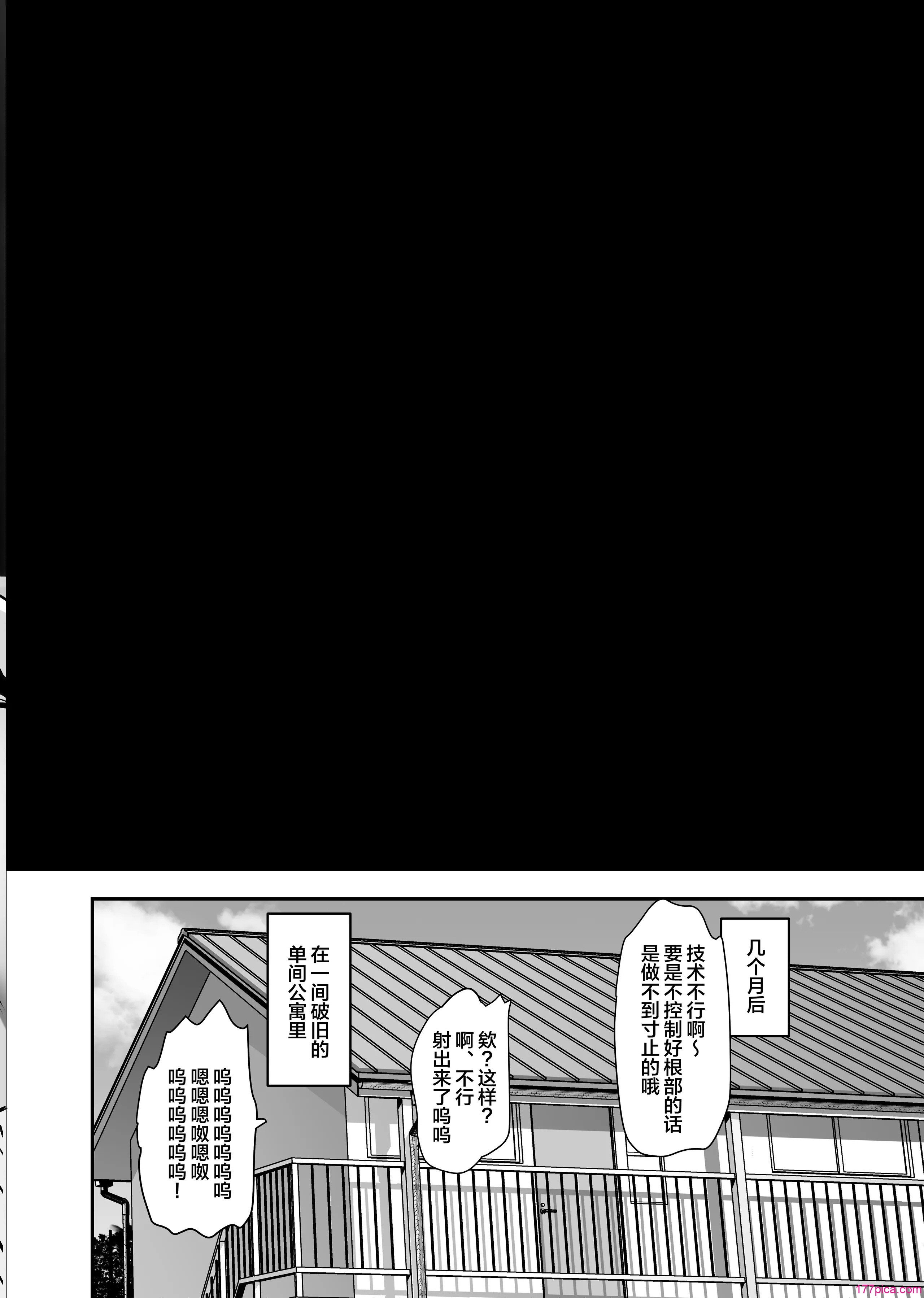 [ROUTE1 (平つくね)] ボクが性処理ペットに堕ちるまで-言いなりギャルとNTRギャルと｜在我彻底沦为性处理宠物之前—与百依百顺辣妹和NTR辣妹 [我一个人汉化] [DL版][57P]-第11章-图片5